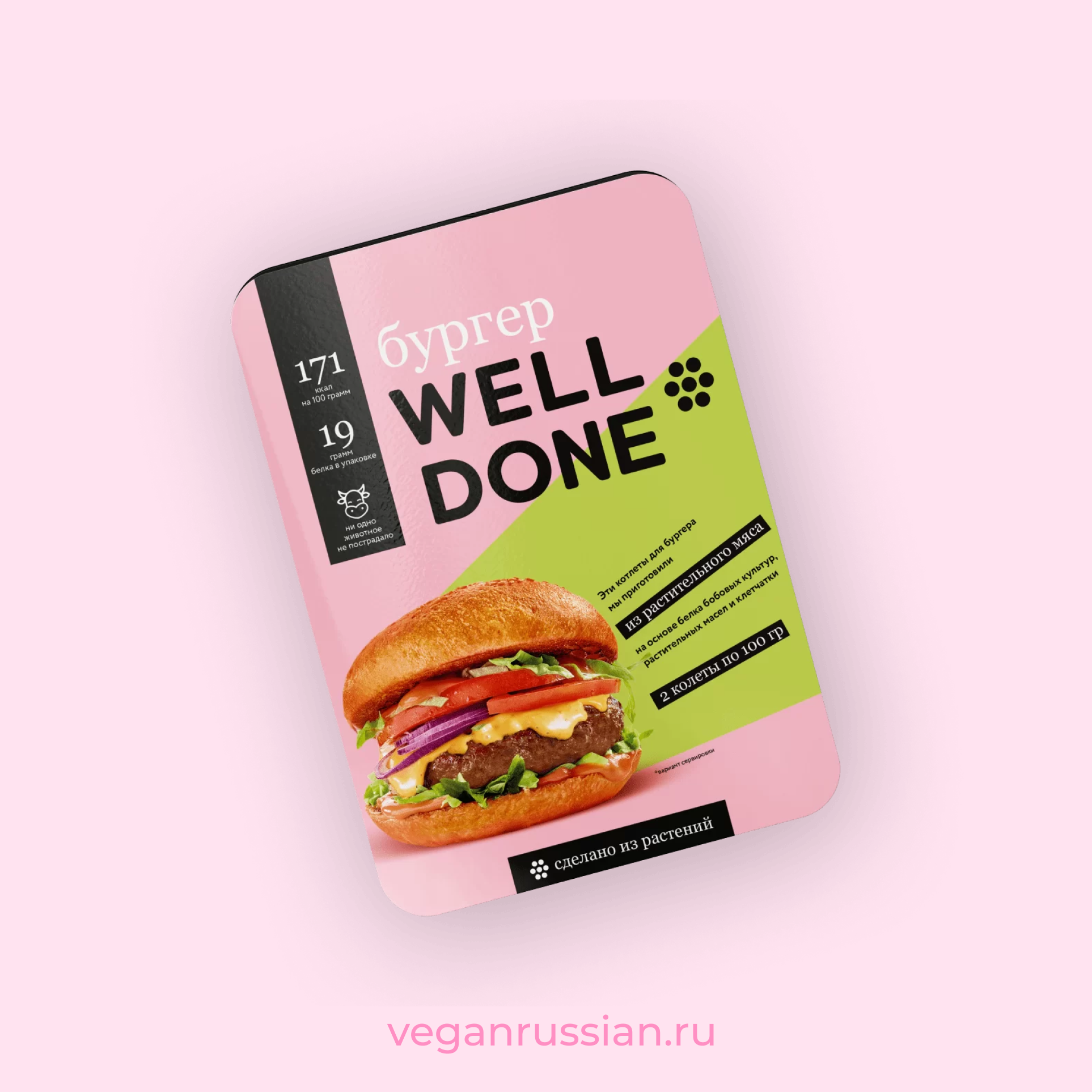 Котлета для бургера Welldone 200-400 г