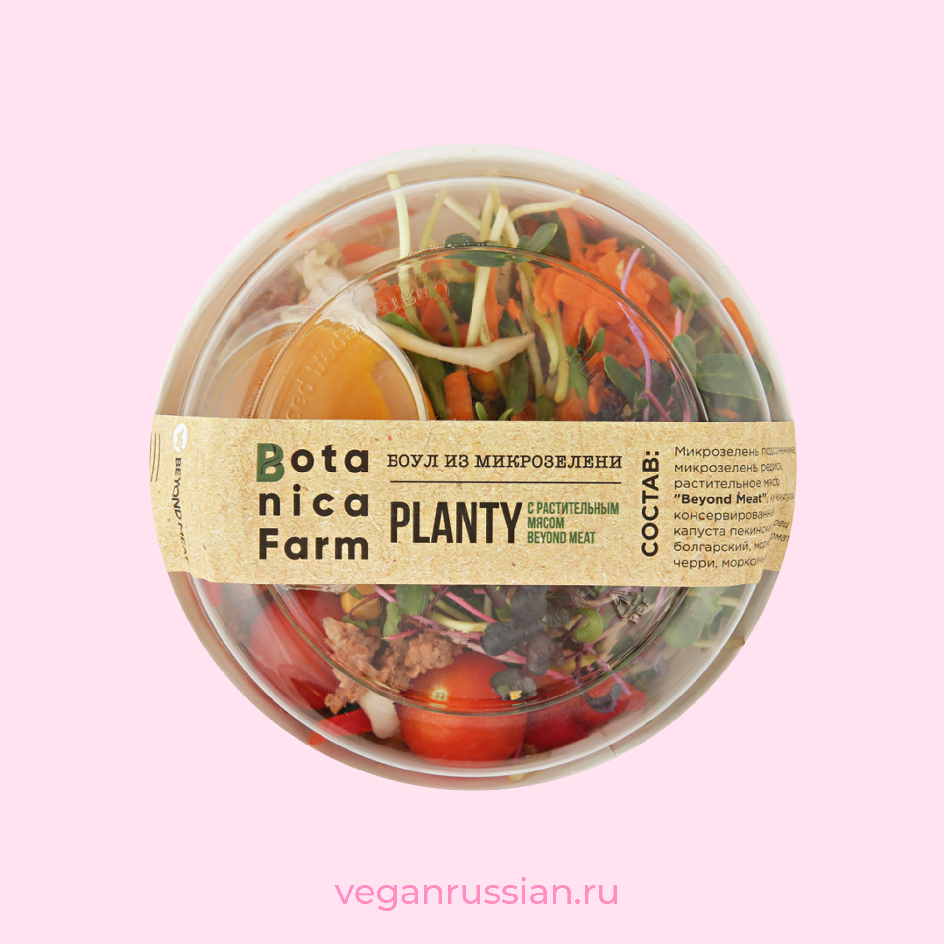 Боул из микрозелени с Beyond meat Botanica farm 155 г