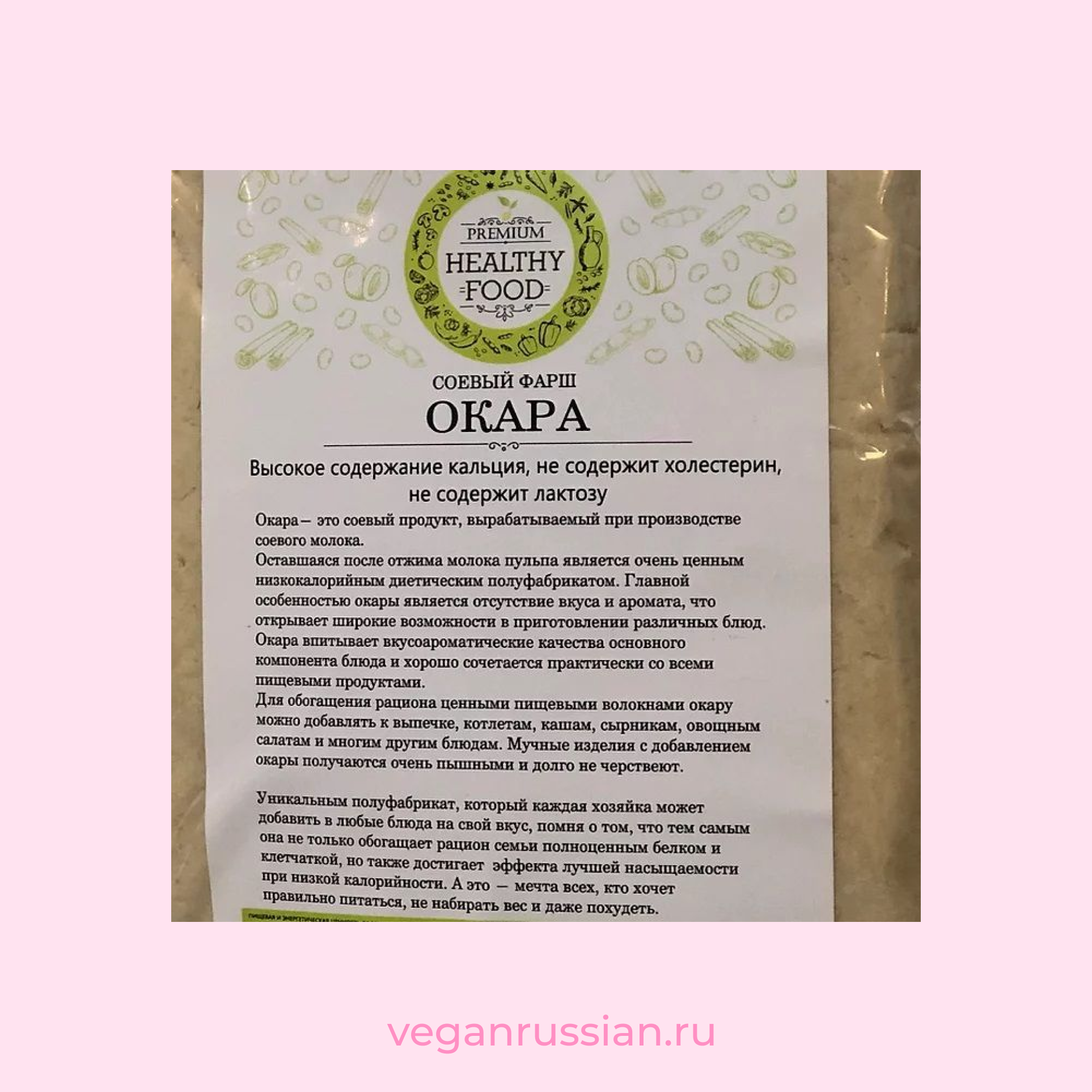 Окара Healthy Food