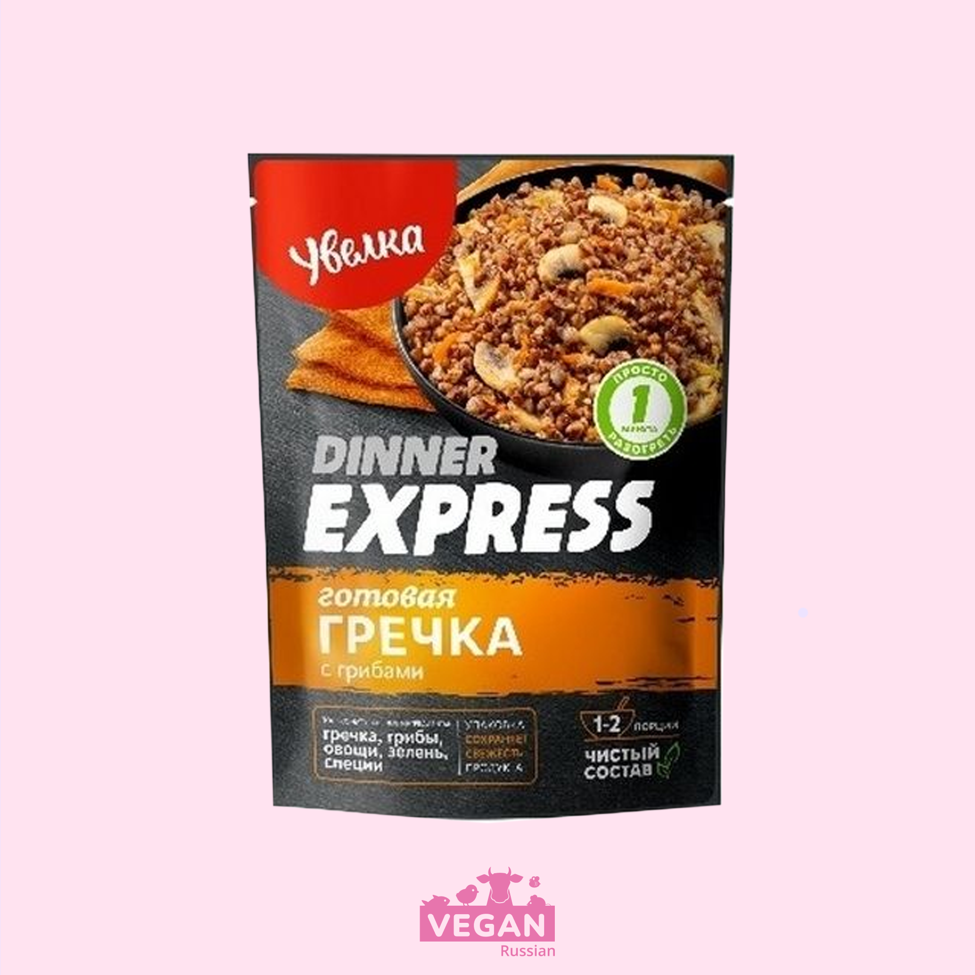 Готовая гречка с грибами Увелка Dinner express 250 г