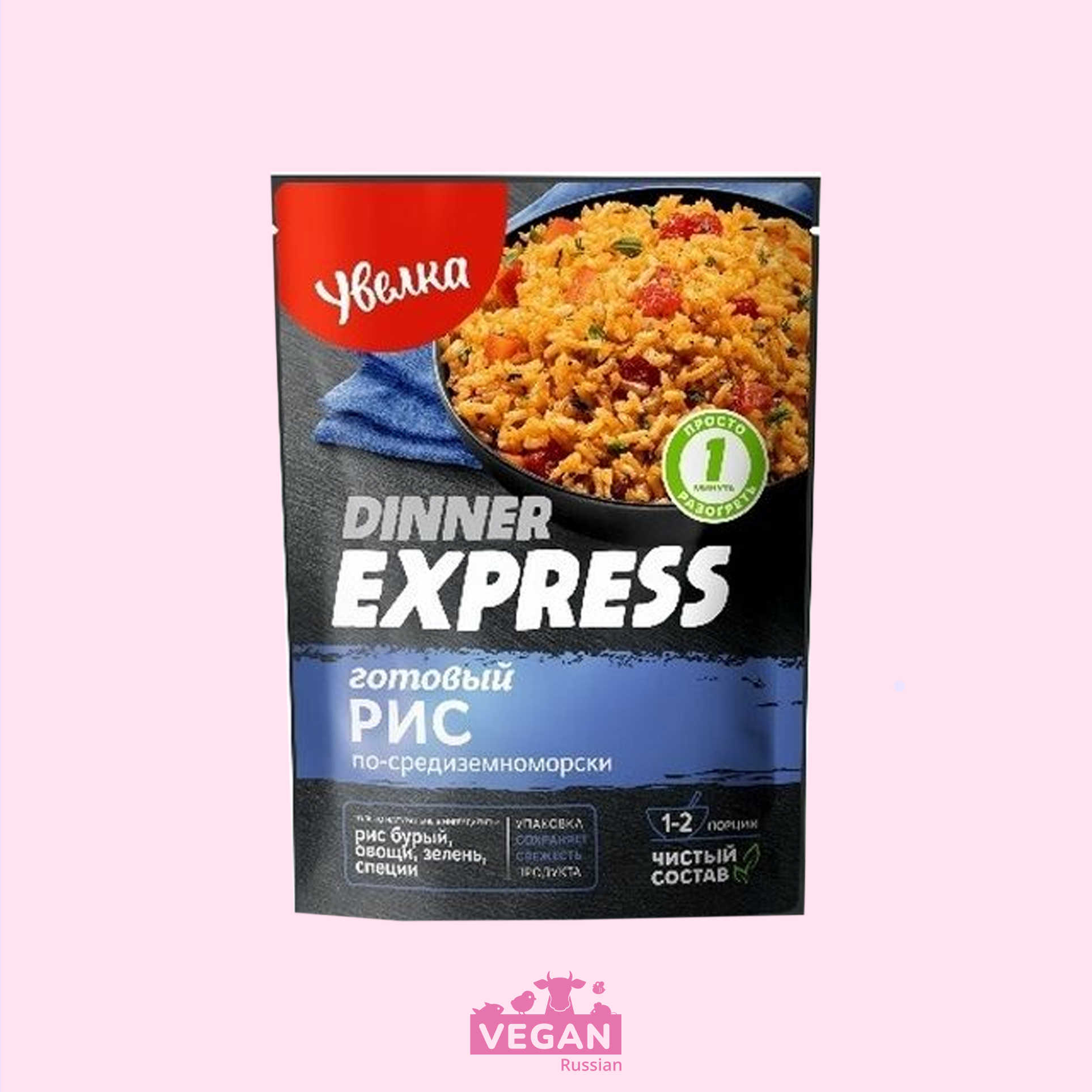 Готовый рис по-средиземноморски Увелка Dinner express 250 г