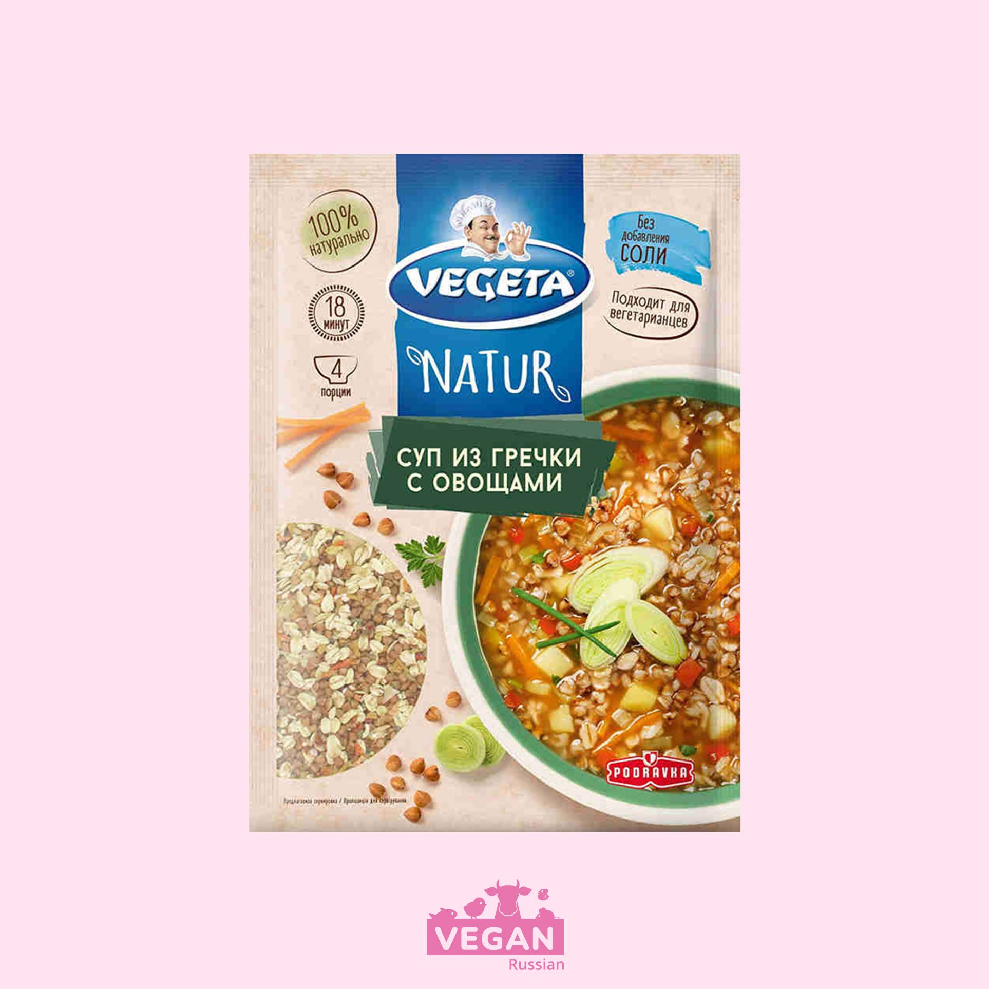 Суп из гречки с овощами Vegeta Natur 110 г