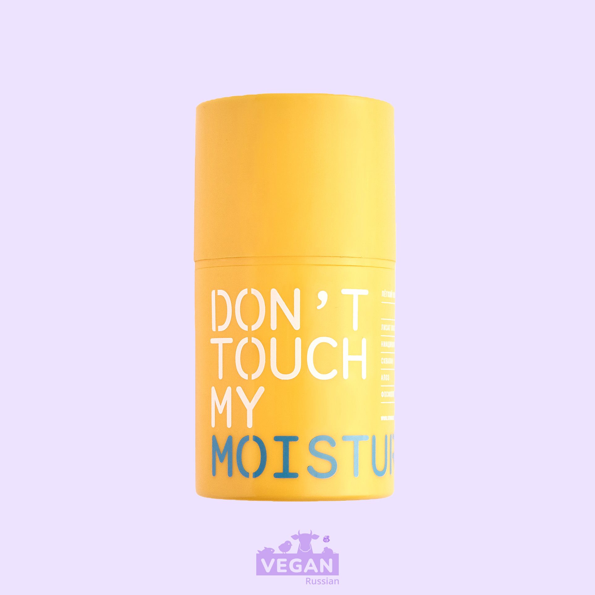 Крем don't Touch my Moisturizer. Don't крем. Don't Touch my Moisturizer.