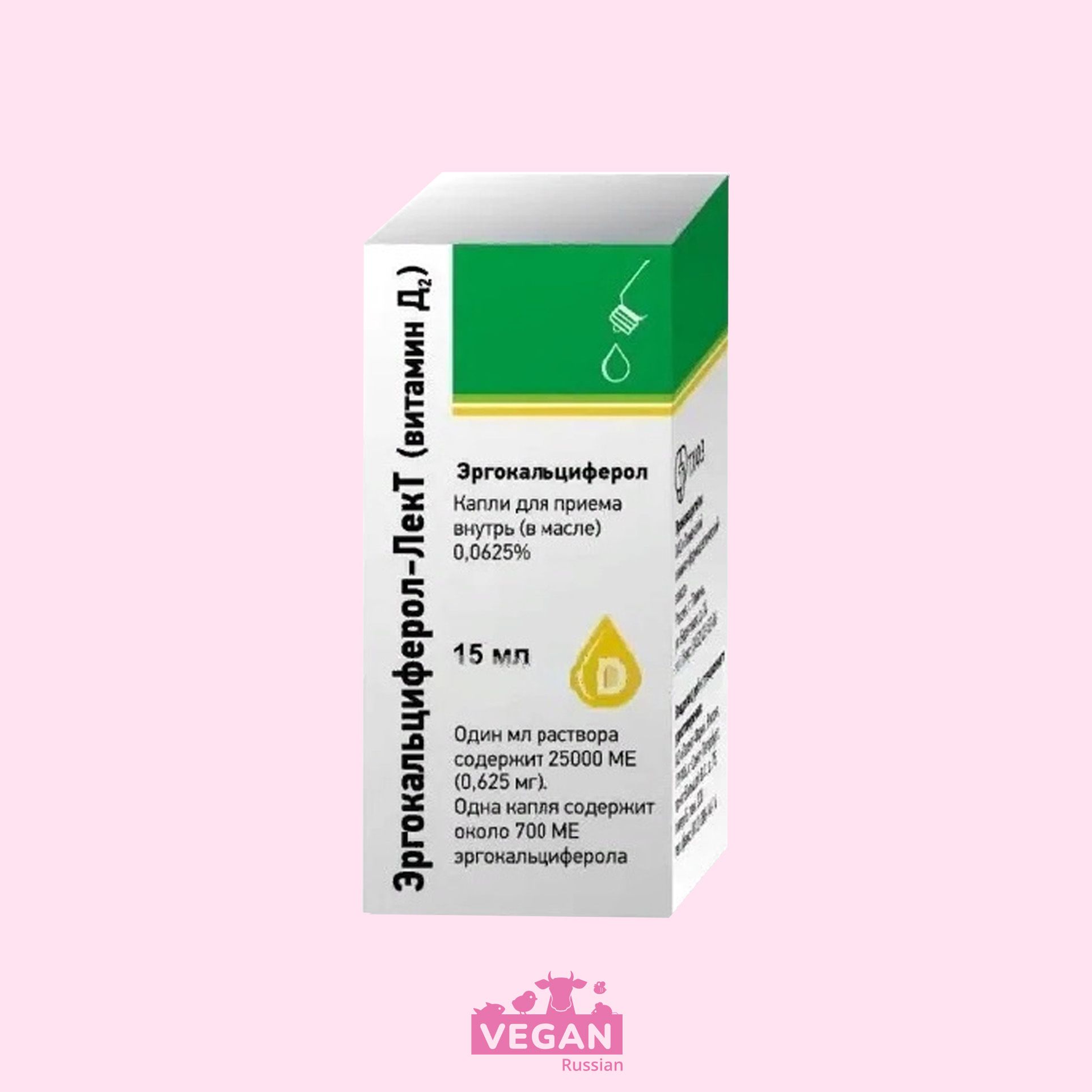 Эргокальциферол-лект (витамин Д2) 0,0625% 15 мл