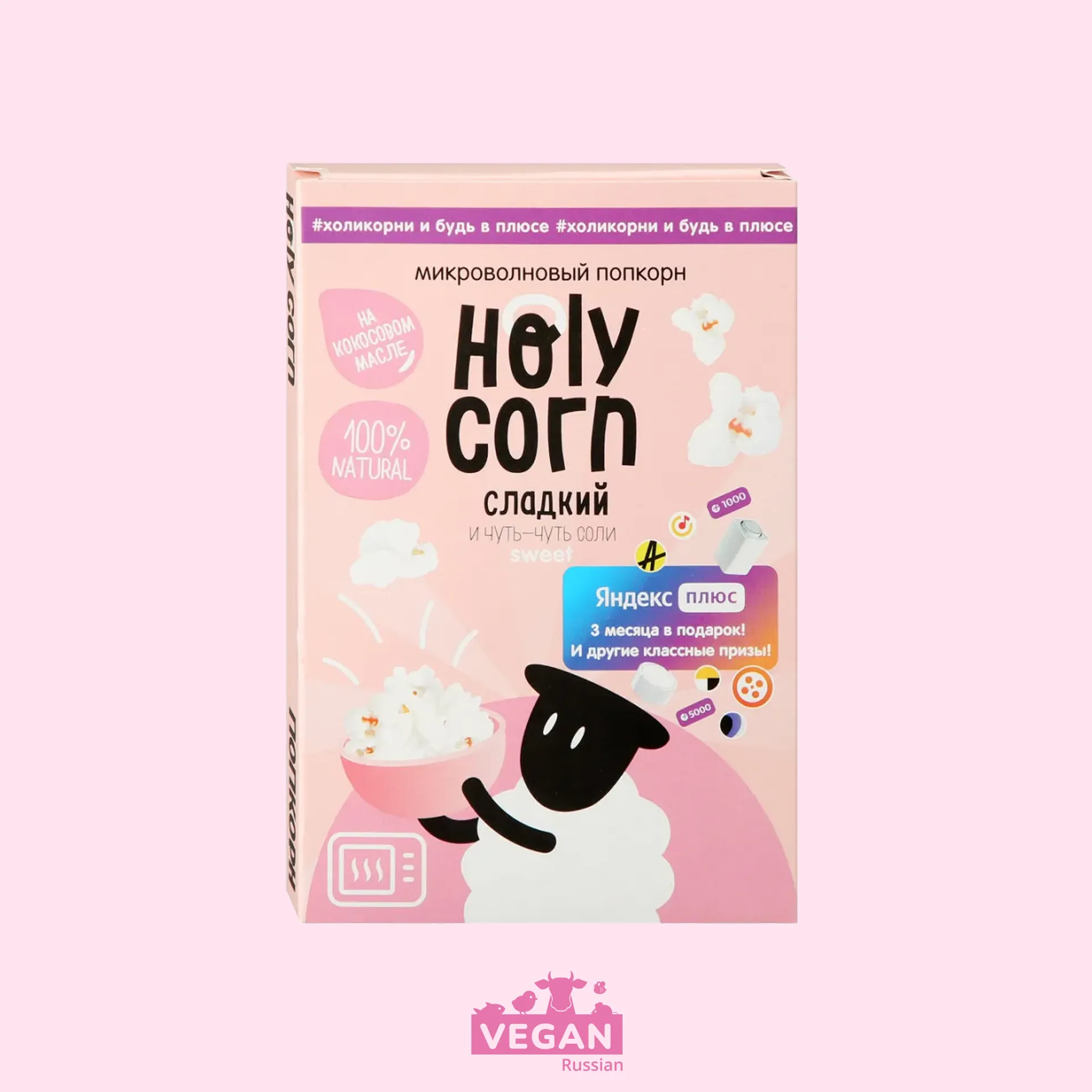 Попкорн для СВЧ печи сладкий Holy Corn 70 г