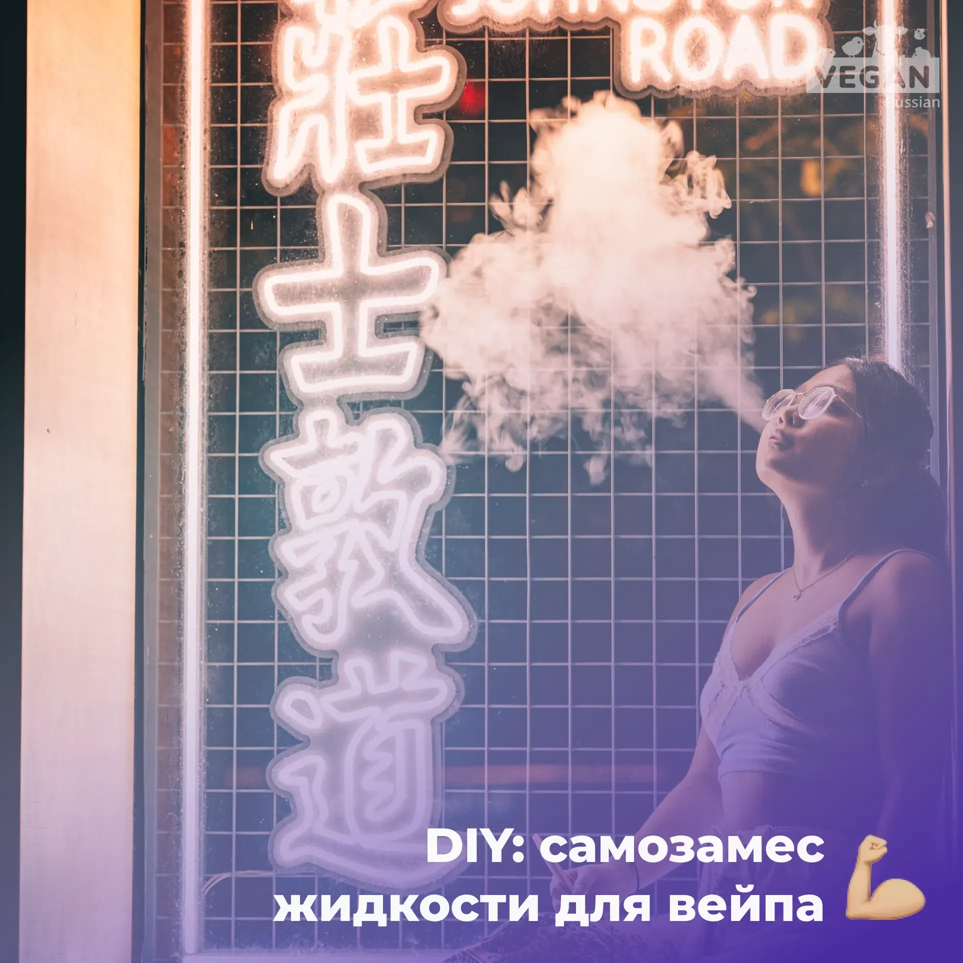 Как сделать жидкость для электронной сигареты | Блог Cloudy