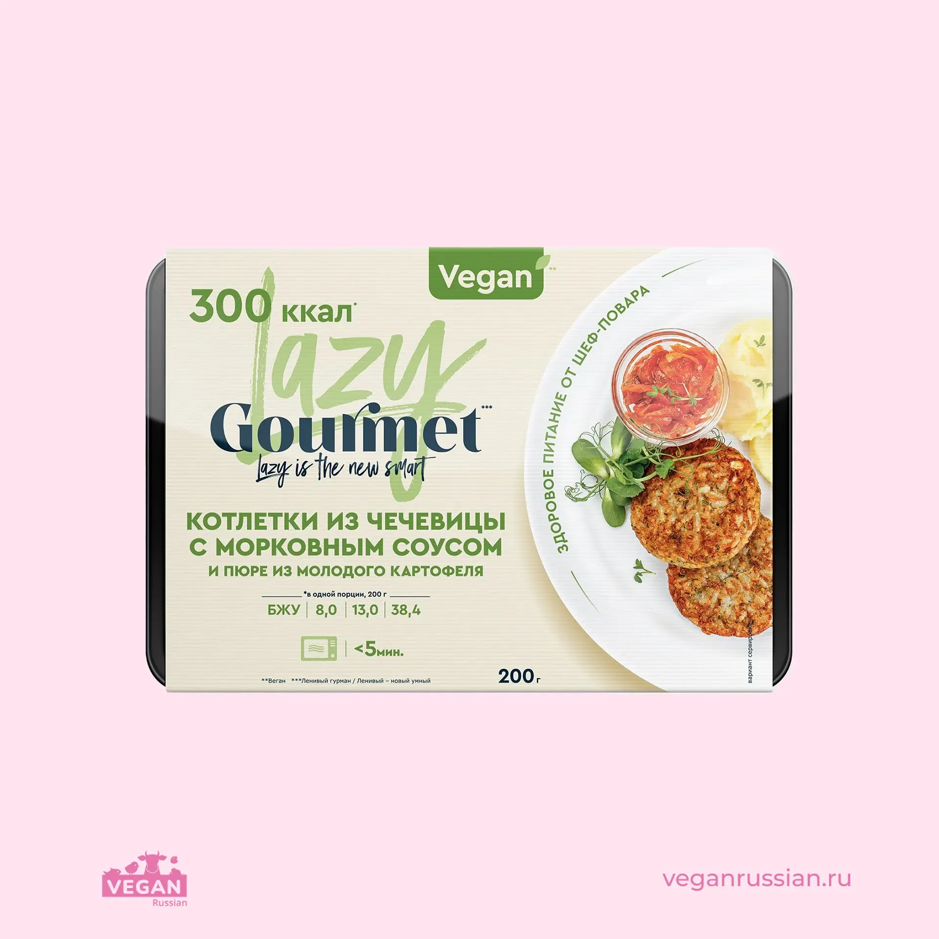 Котлетки из чечевицы с морковным соусом и пюре Lazy Gourmet 200 г