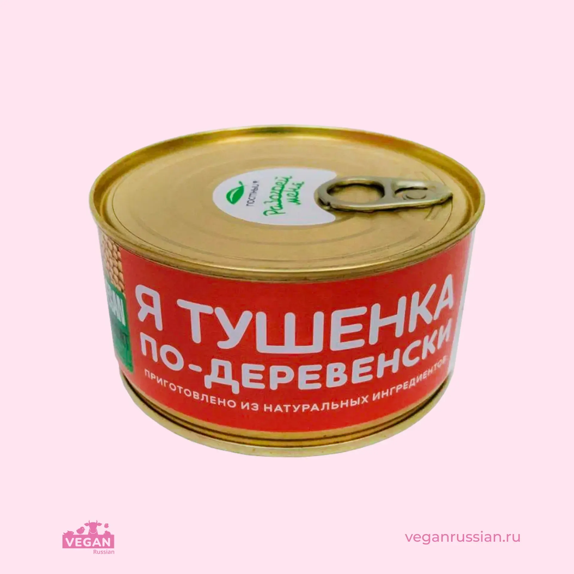 Тушенка по-деревенски Постный Я 325 г