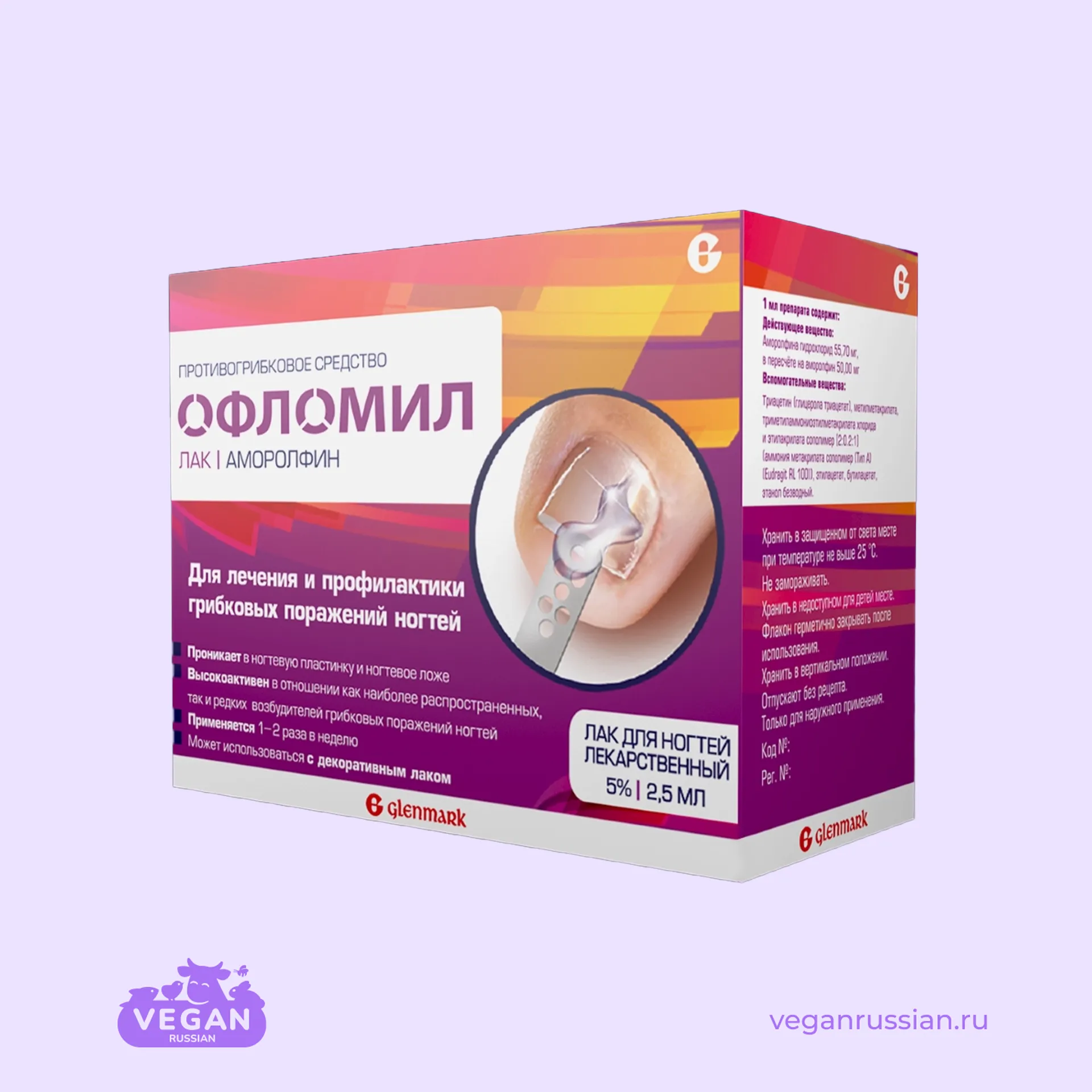 Офломил 5 мл