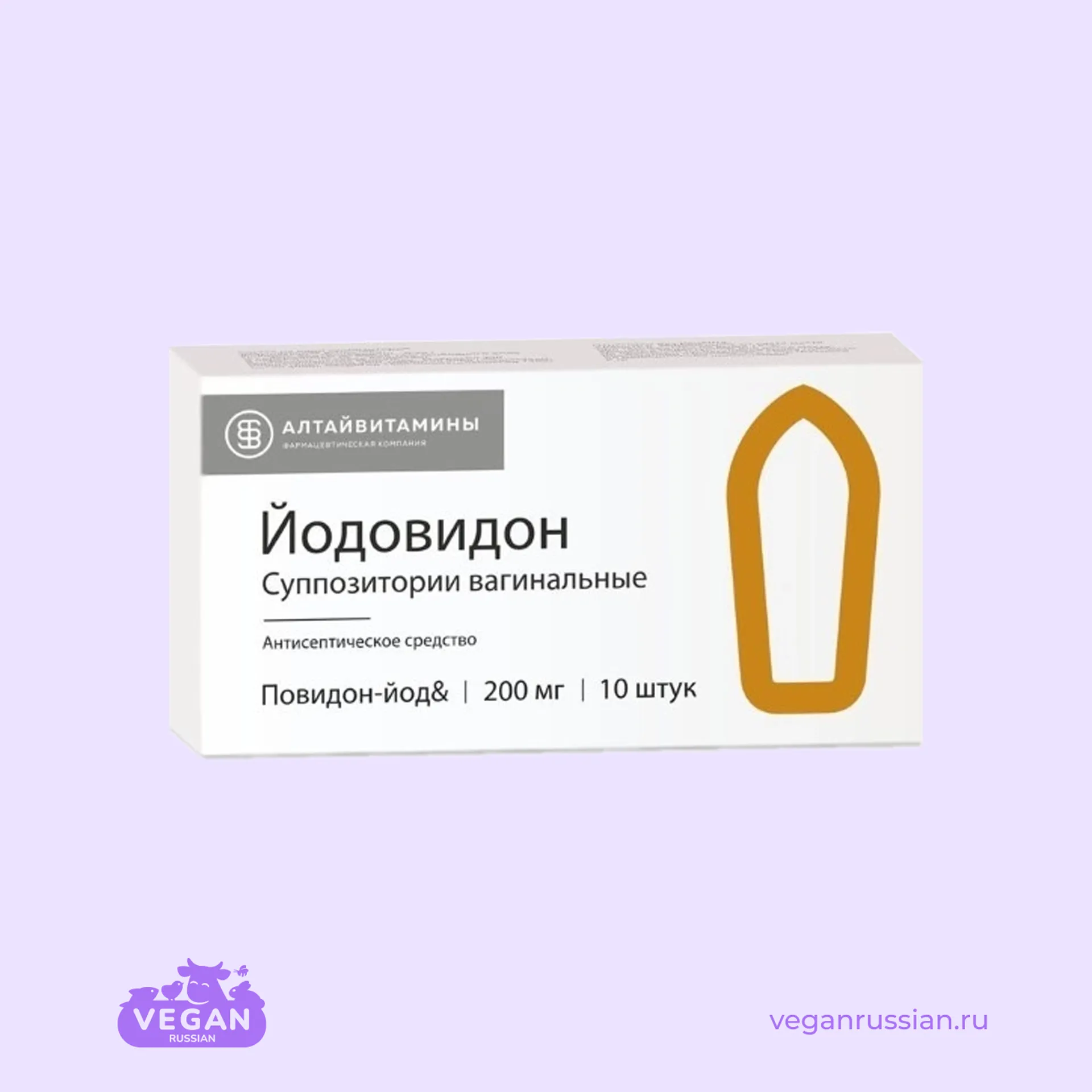 Суппозитории вагинальные Йодовидон Алтайвитамины 10 шт 200 мг