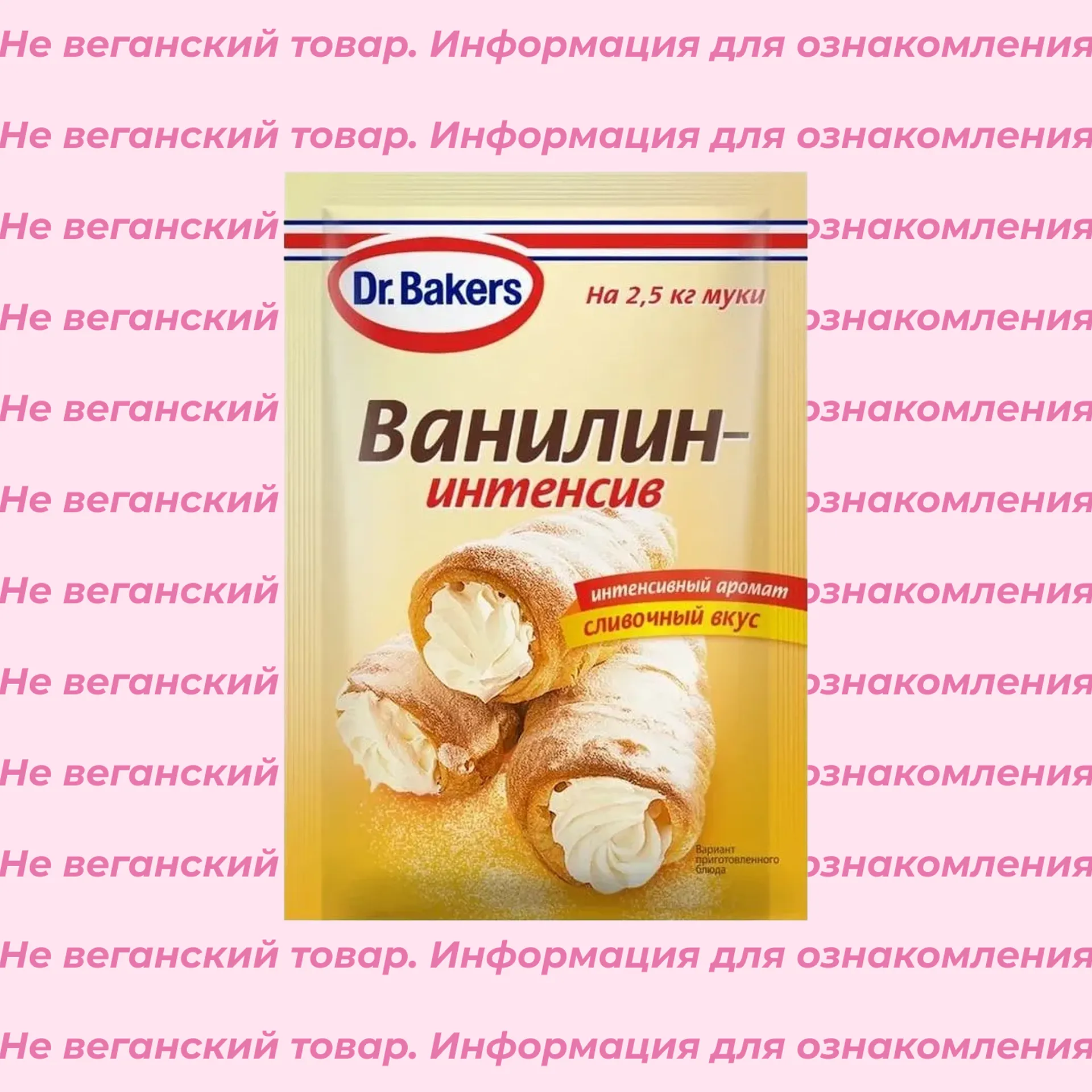 Невеганский Ванилин-интенсив Dr.Oetker 2 г