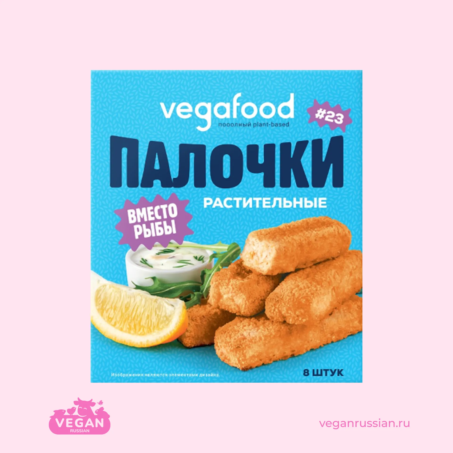 Палочки #23 вместо рыбы Vegafood 250 г