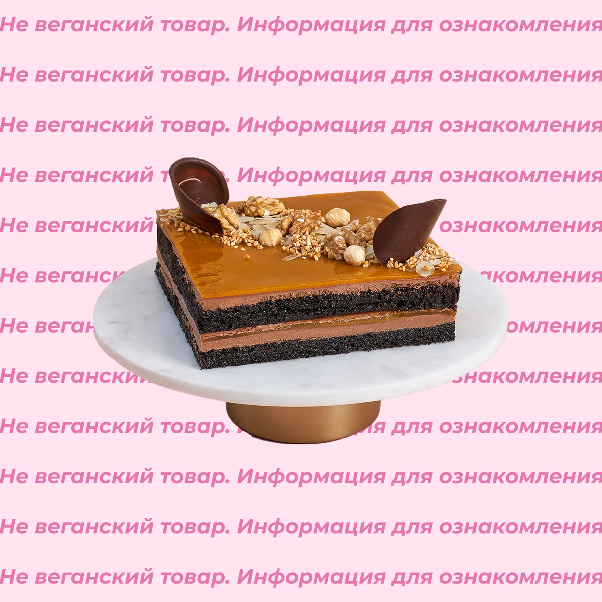 Купить Торт Азбука вкуса № недорого в Москве с доставкой