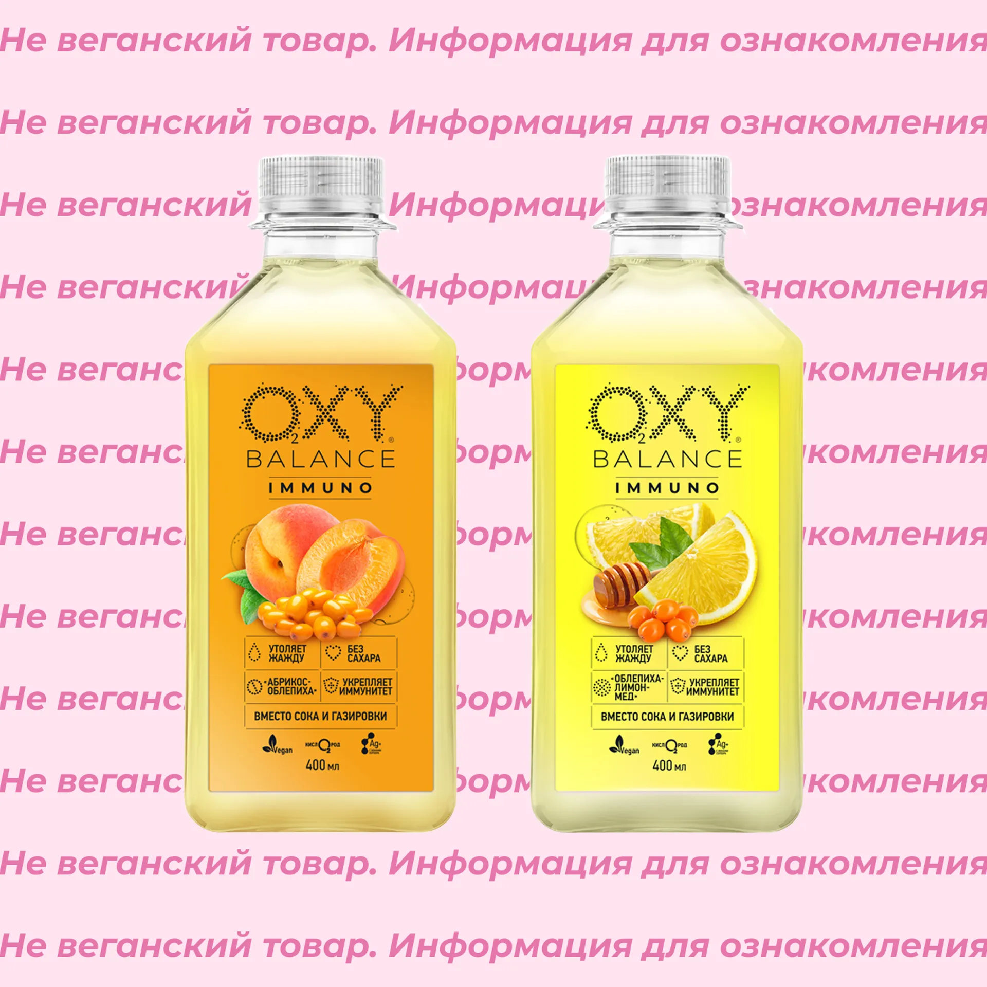 Невеганские напитки безалкогольные негазированные Oxy Balance Immuno  (список)