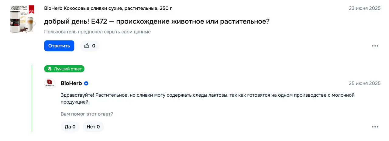 Сливки кокосовые сухие BioHerb 250 г