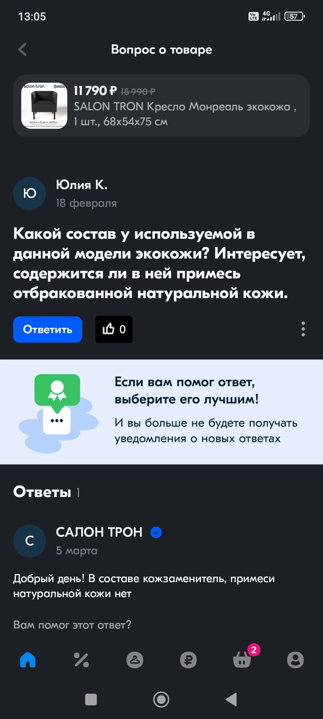 Кресло Salon Tron