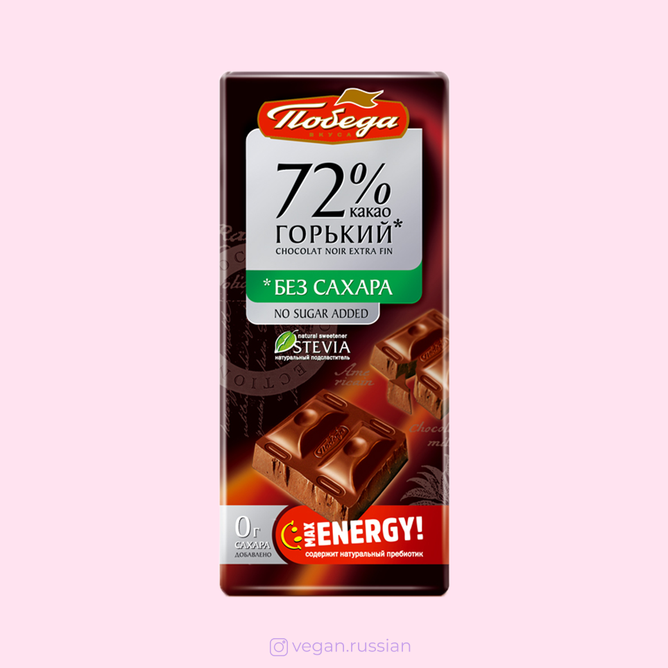 Горький шоколад Sugar Free 72% Победа 50-100 г
