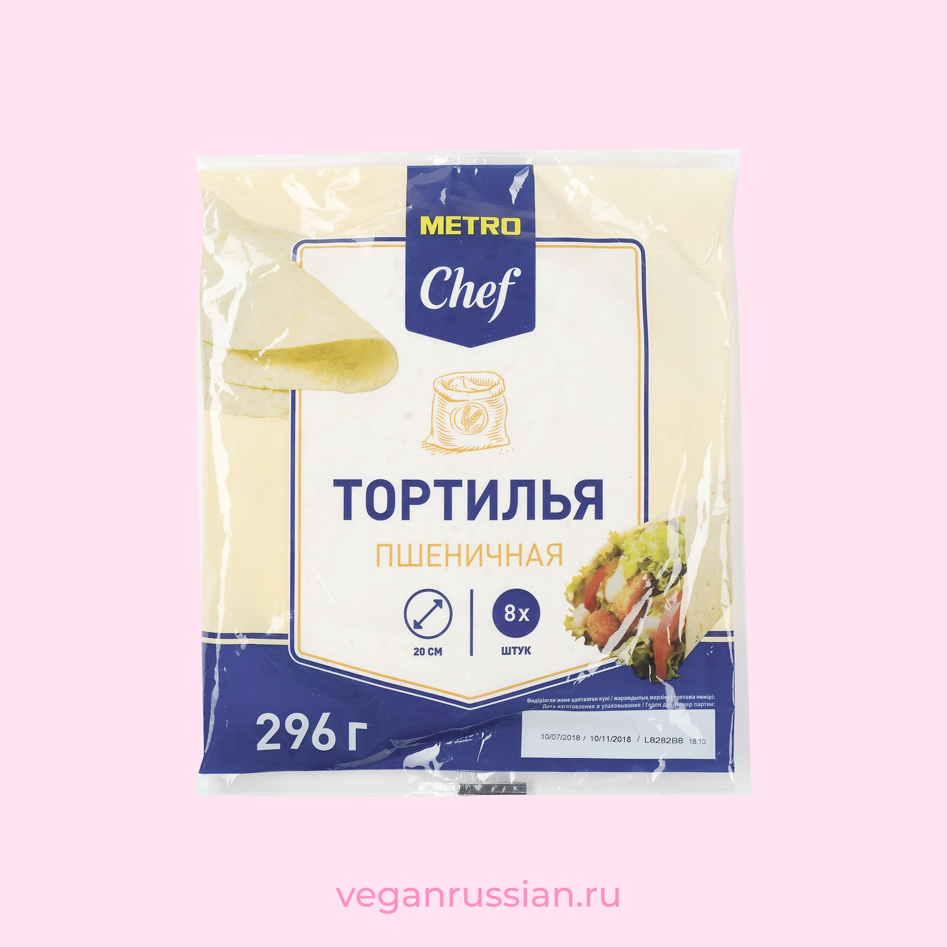Тортилья пшеничная Metro Chef 20 см 8 шт
