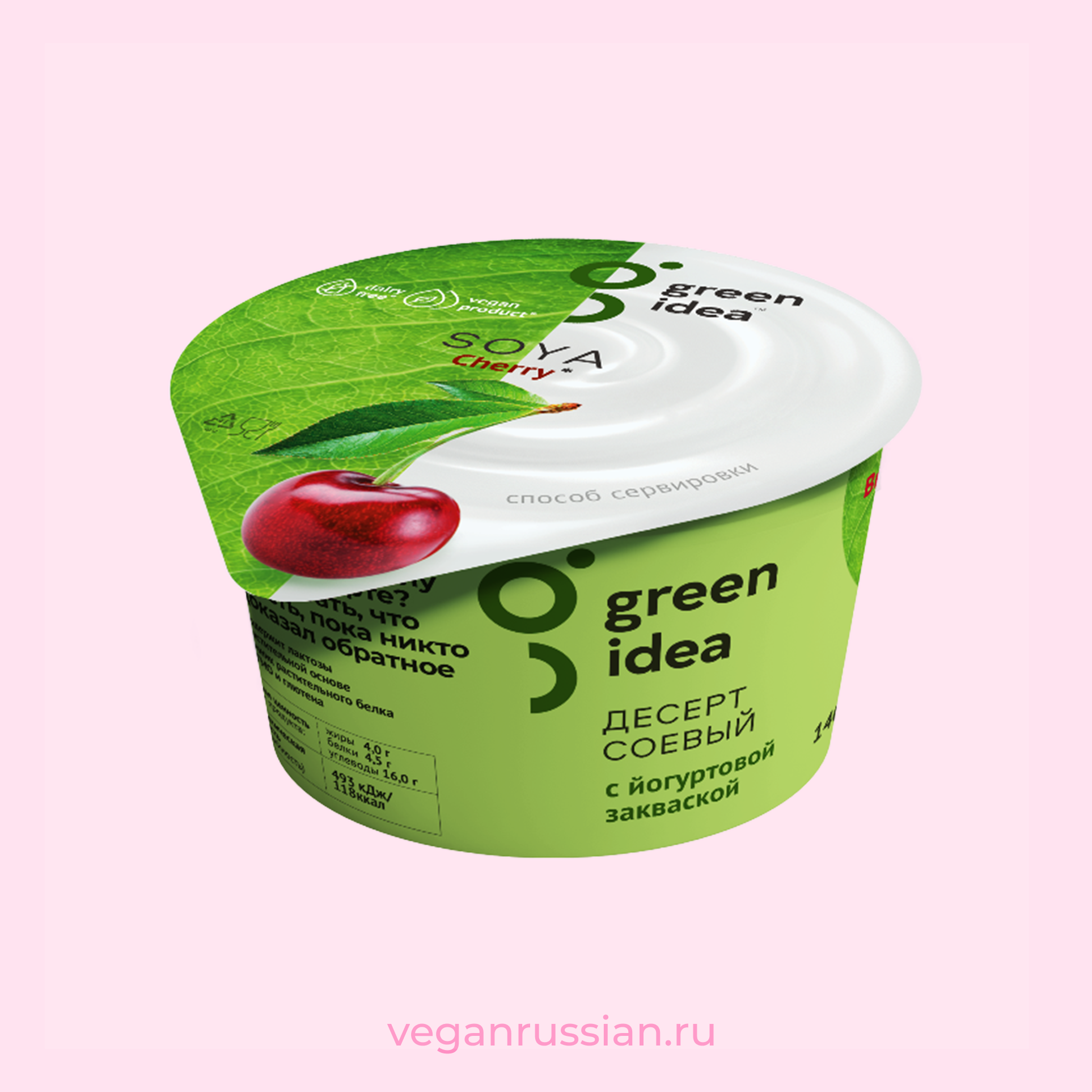 Соевый йогурт с вишней Green Idea 140 г