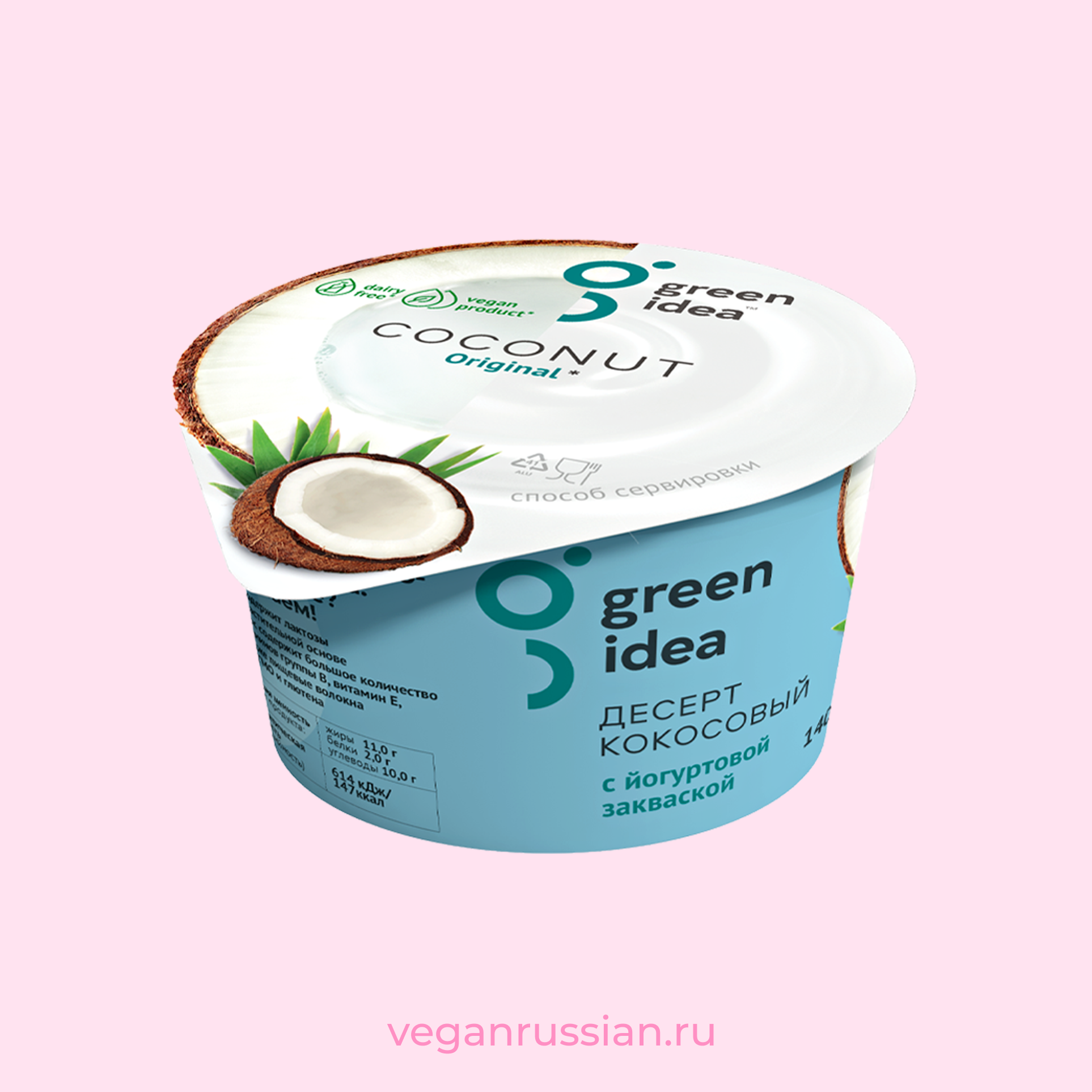 Кокосовый йогурт натуральный Green Idea 140 г