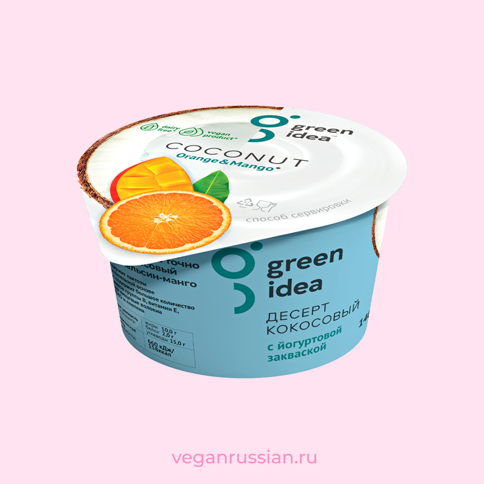 Кокосовый йогурт с апельсином и манго Green Idea 140 г