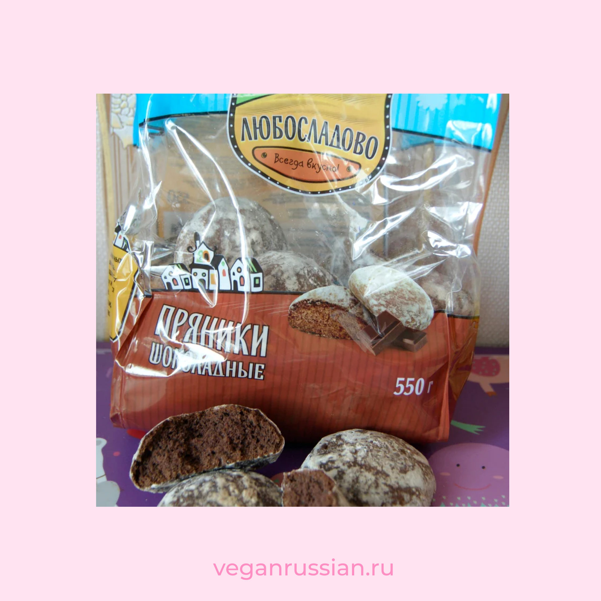 Пряники шоколадные Любосладово 550 г