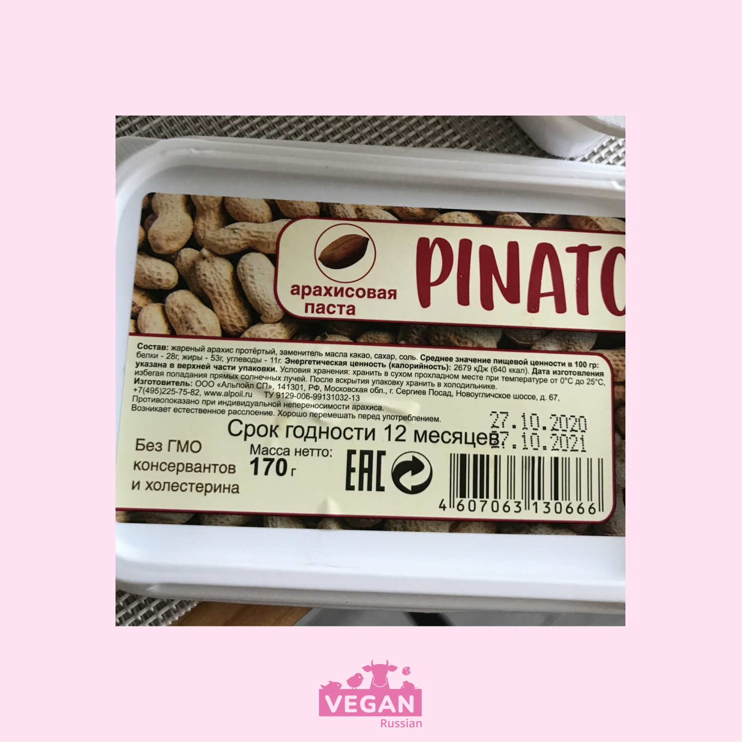 Арахисовая паста Pinato 170 г