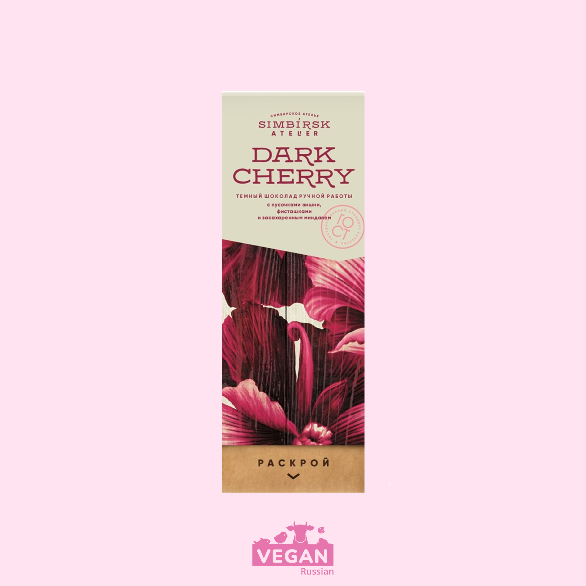 Темный шоколад Dark cherry Simbirsk atelier 100 г