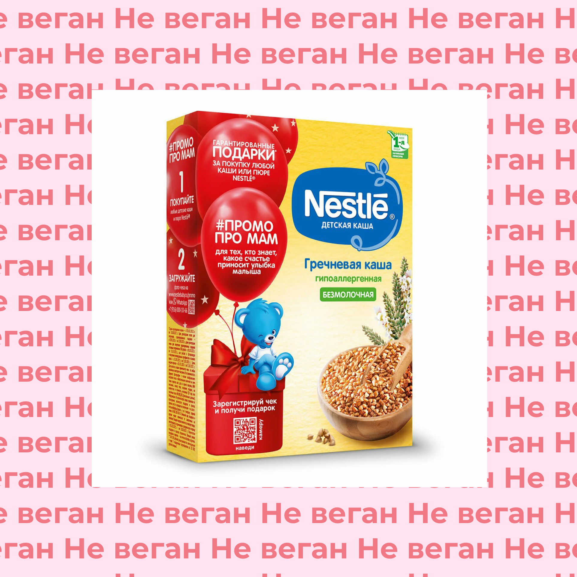 Каши детские безмолочные Nestle с витаминами не веган