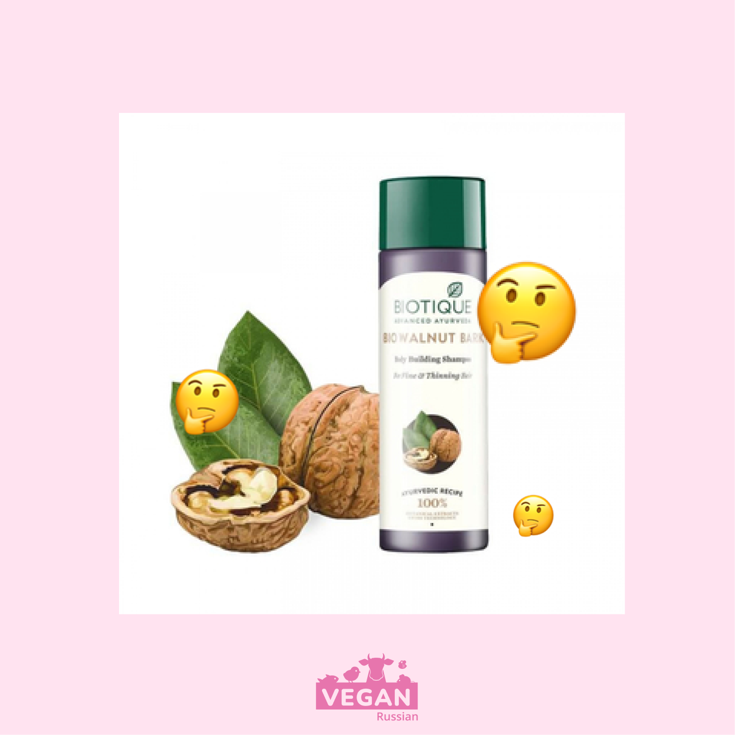 По вегану ли Biotique?