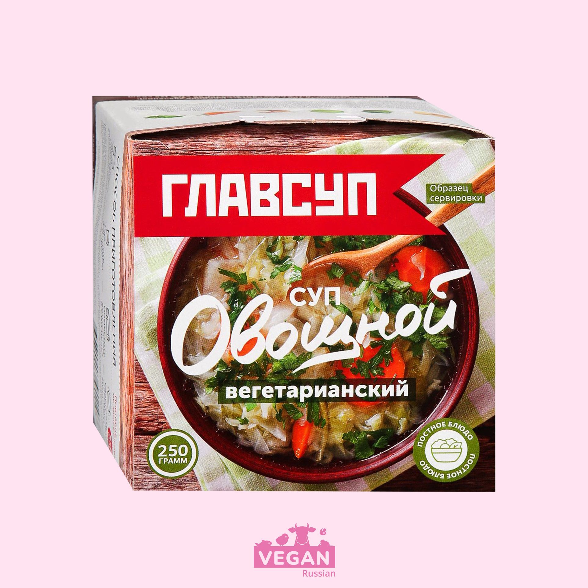 Суп овощной вегетарианский замороженный Главсуп 250 г
