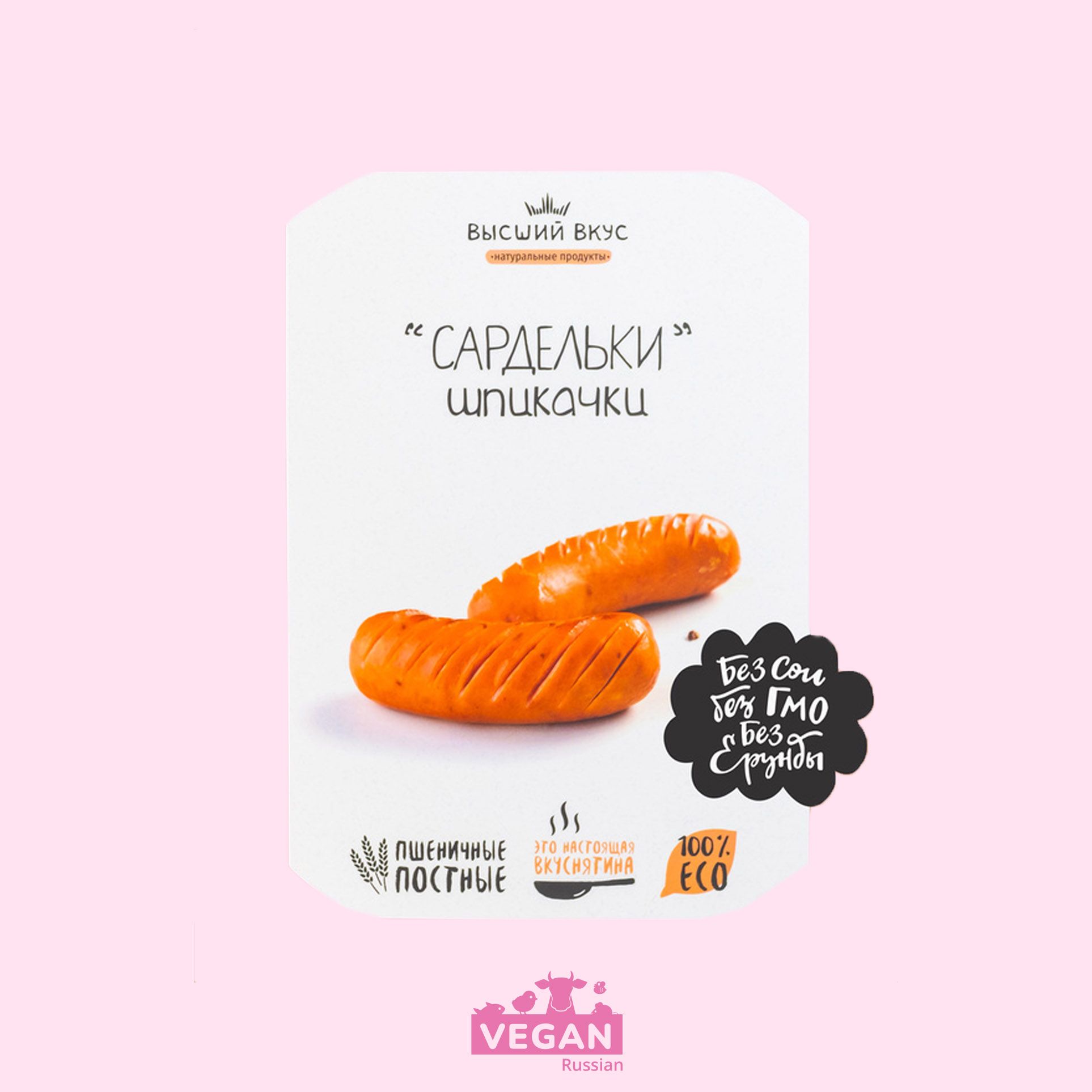 Сардельки пшеничные шпикачки Высший Вкус 400 г