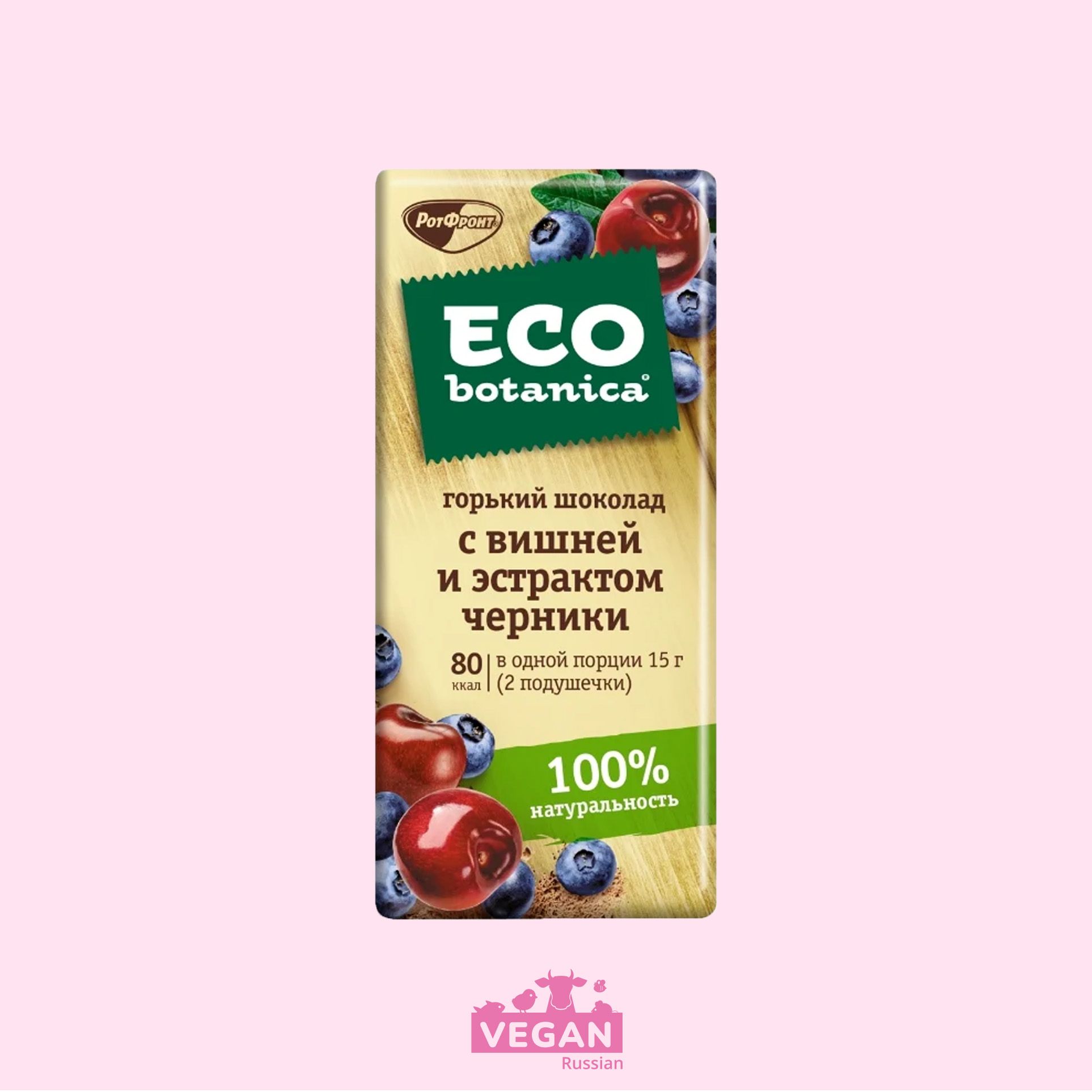 Шоколад горький вишня и экстракт черники Eco botanica 85 г
