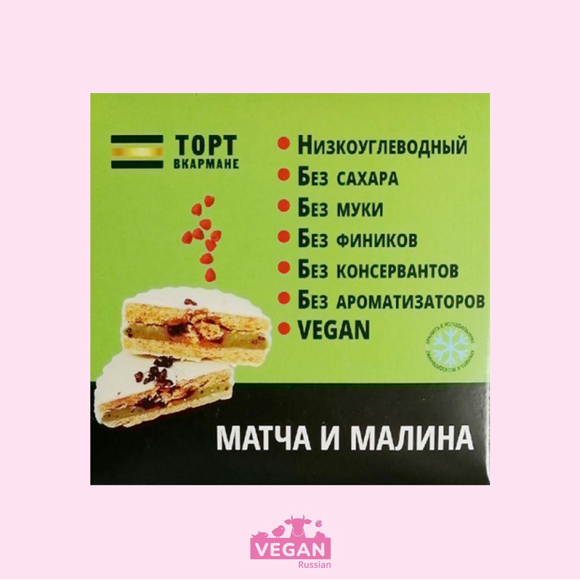 Торт Матча и Малина без глютена Вкармане 85 г