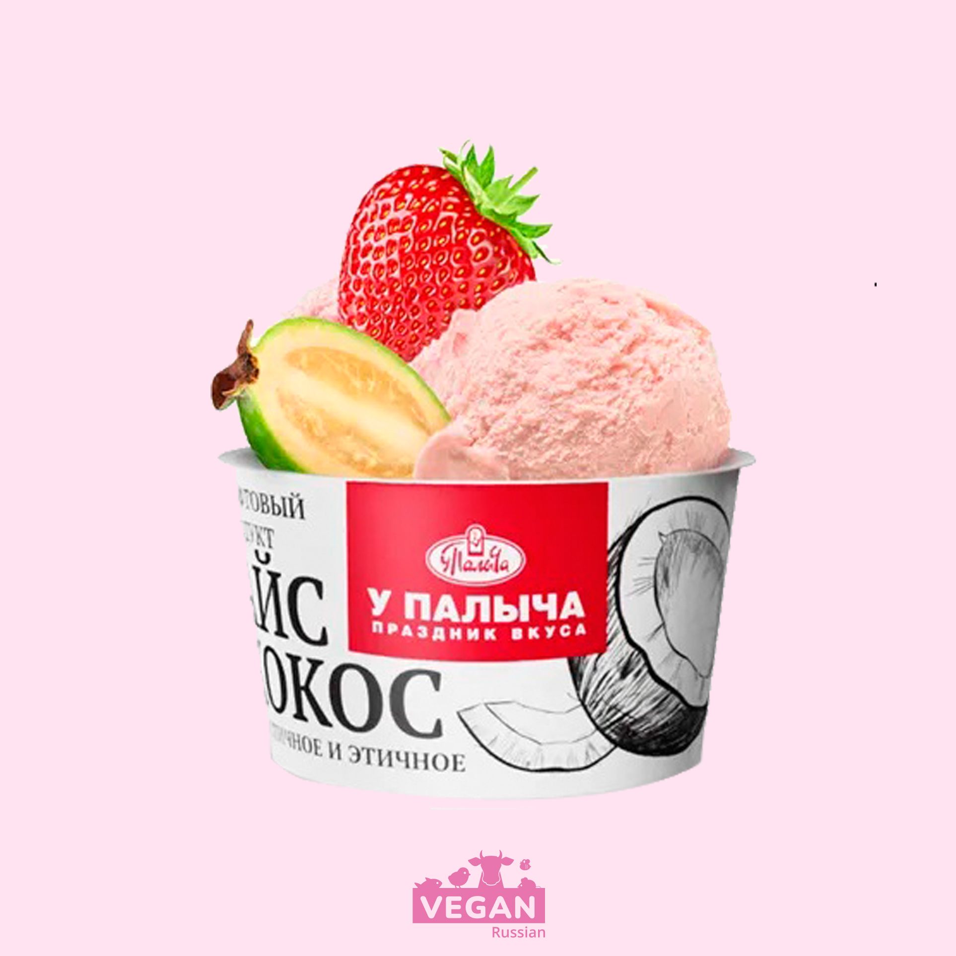 Кокосовое мороженое с фейхоа и клубникой Айс Кокос У Палыча 100 г