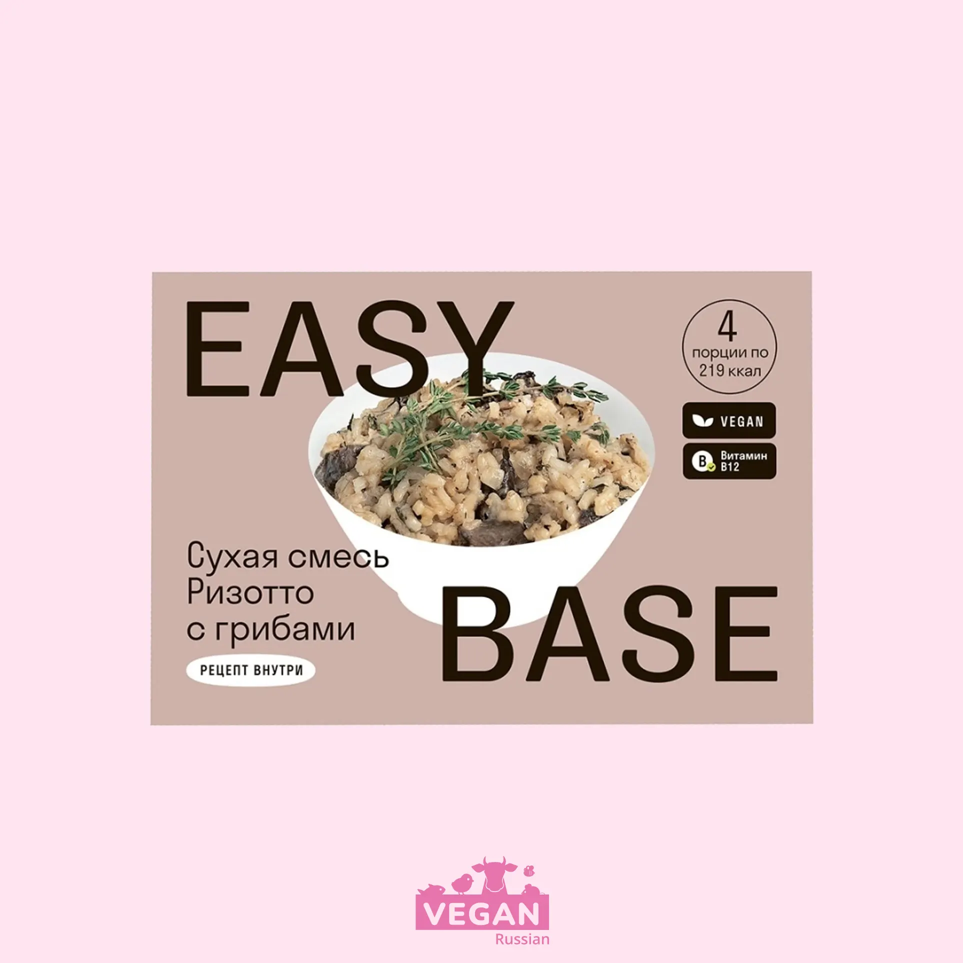 Сухая смесь Ризотто с грибами Easy Base 275 г