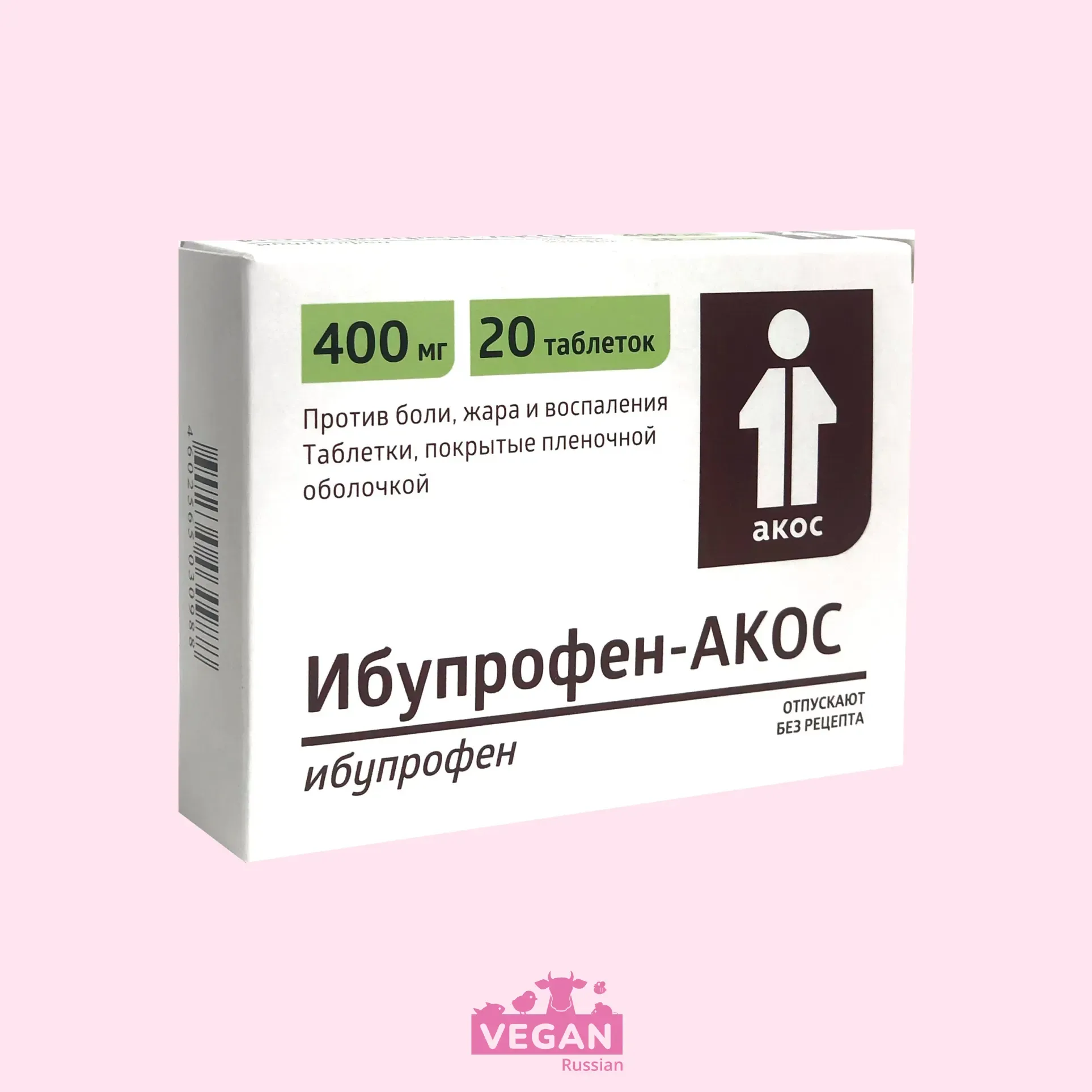 Ибупрофен-АКОС 400 мг 20 шт