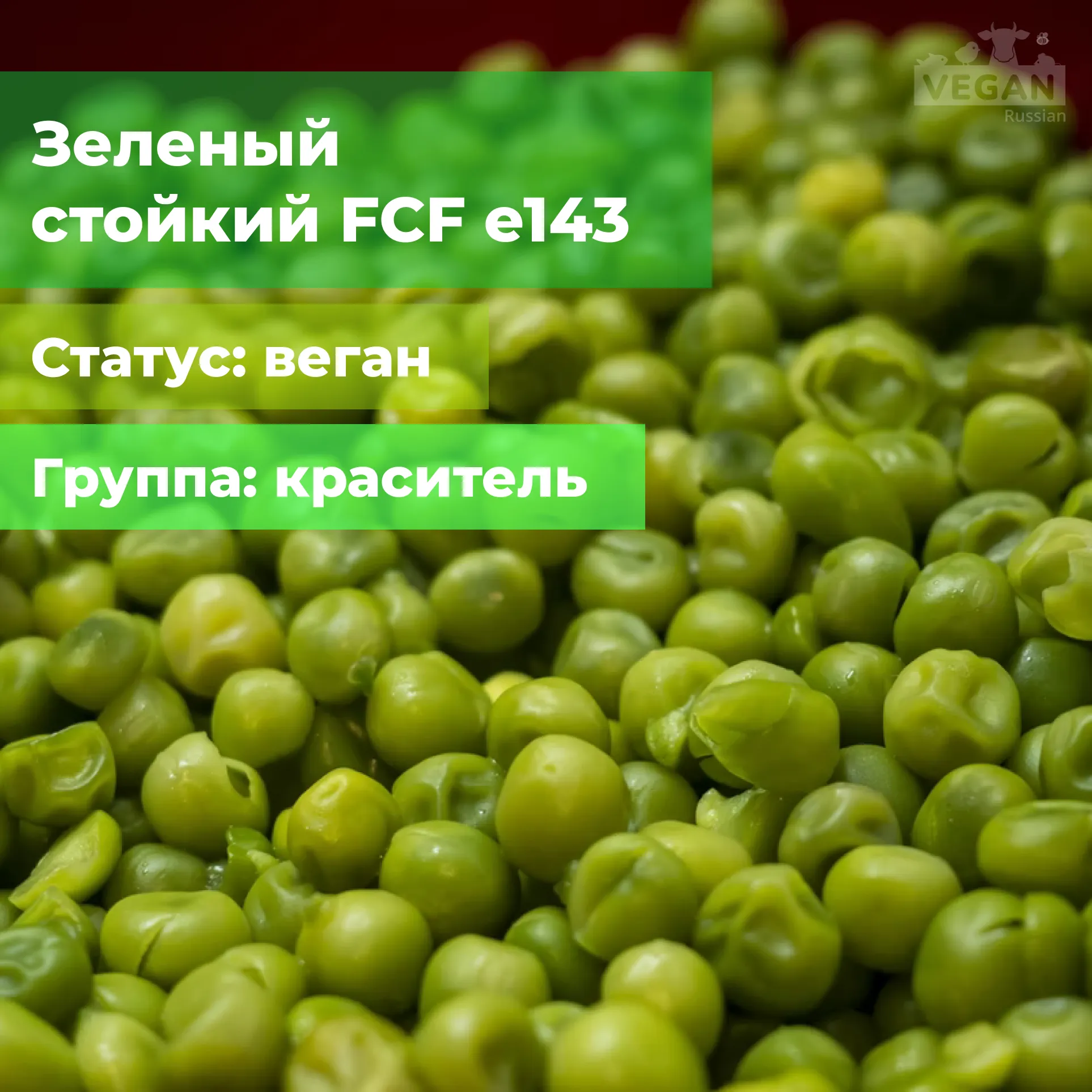 Зеленый стойкий FCF е143