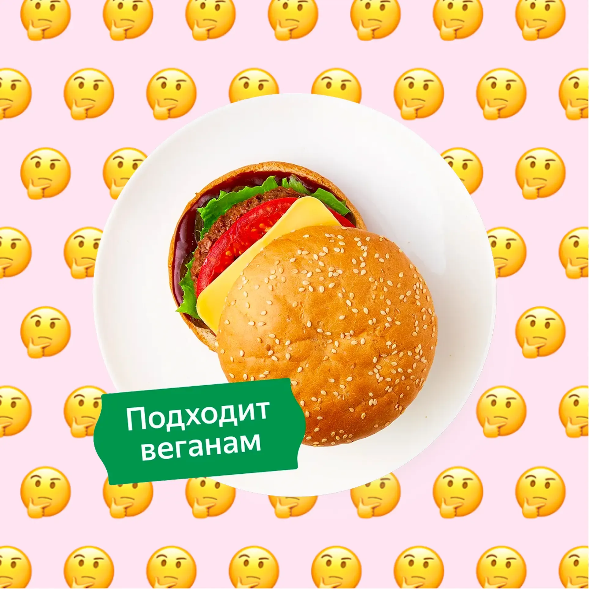 По вегану ли гамбургер Барбекю с растительной котлетой из Яндекс Лавки?
