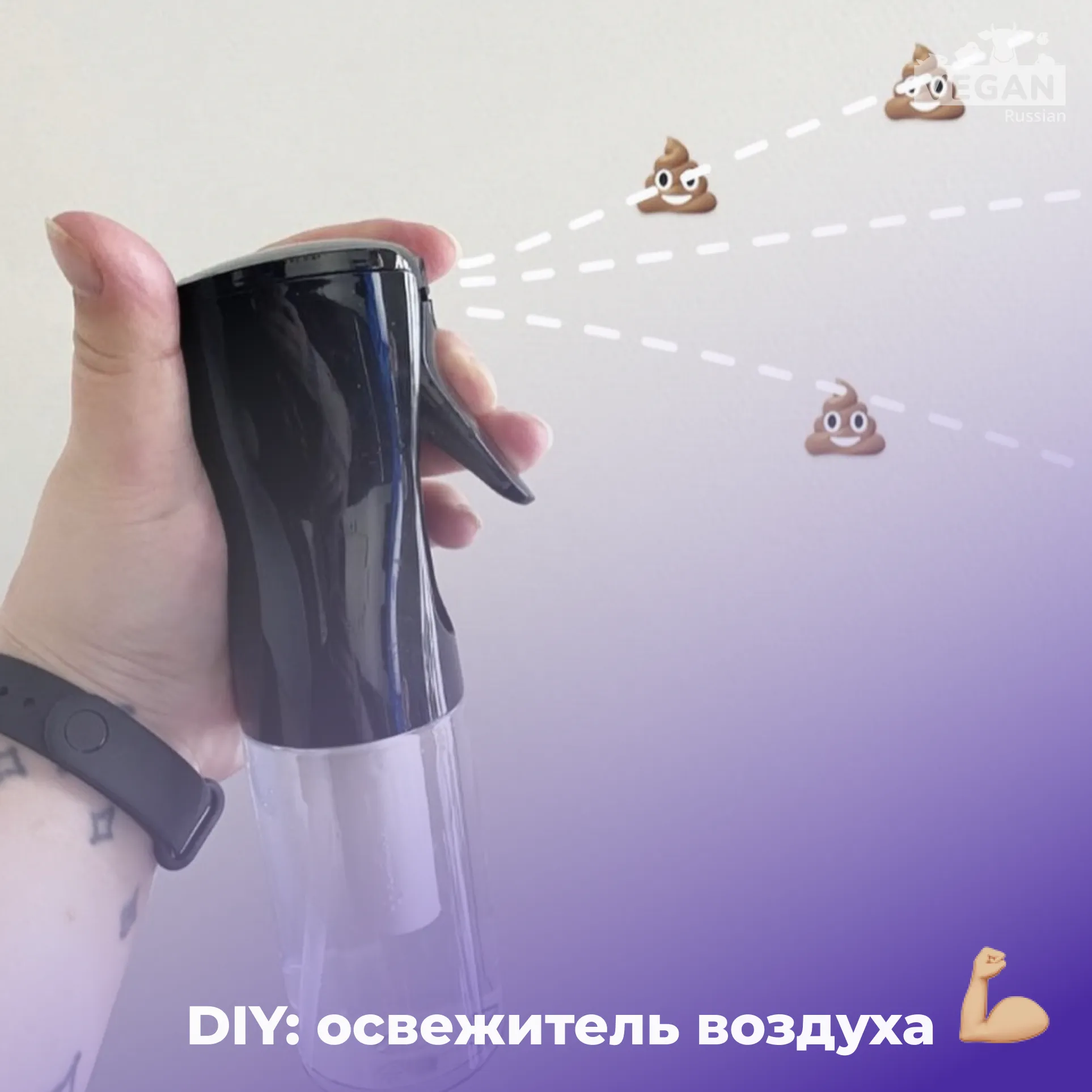 DIY: веганский освежитель воздуха