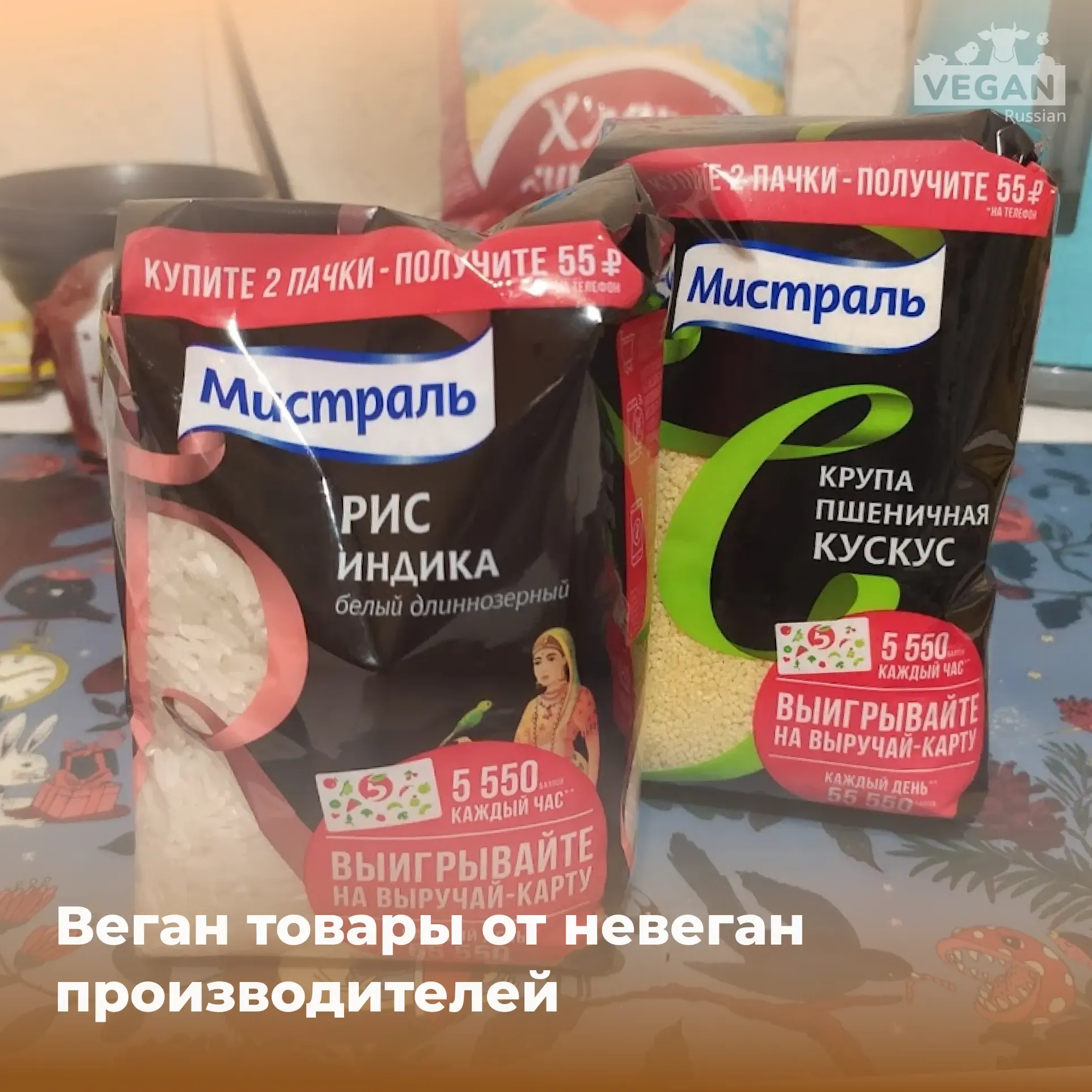 Почему нормально покупать веганские продукты от не веган заводов