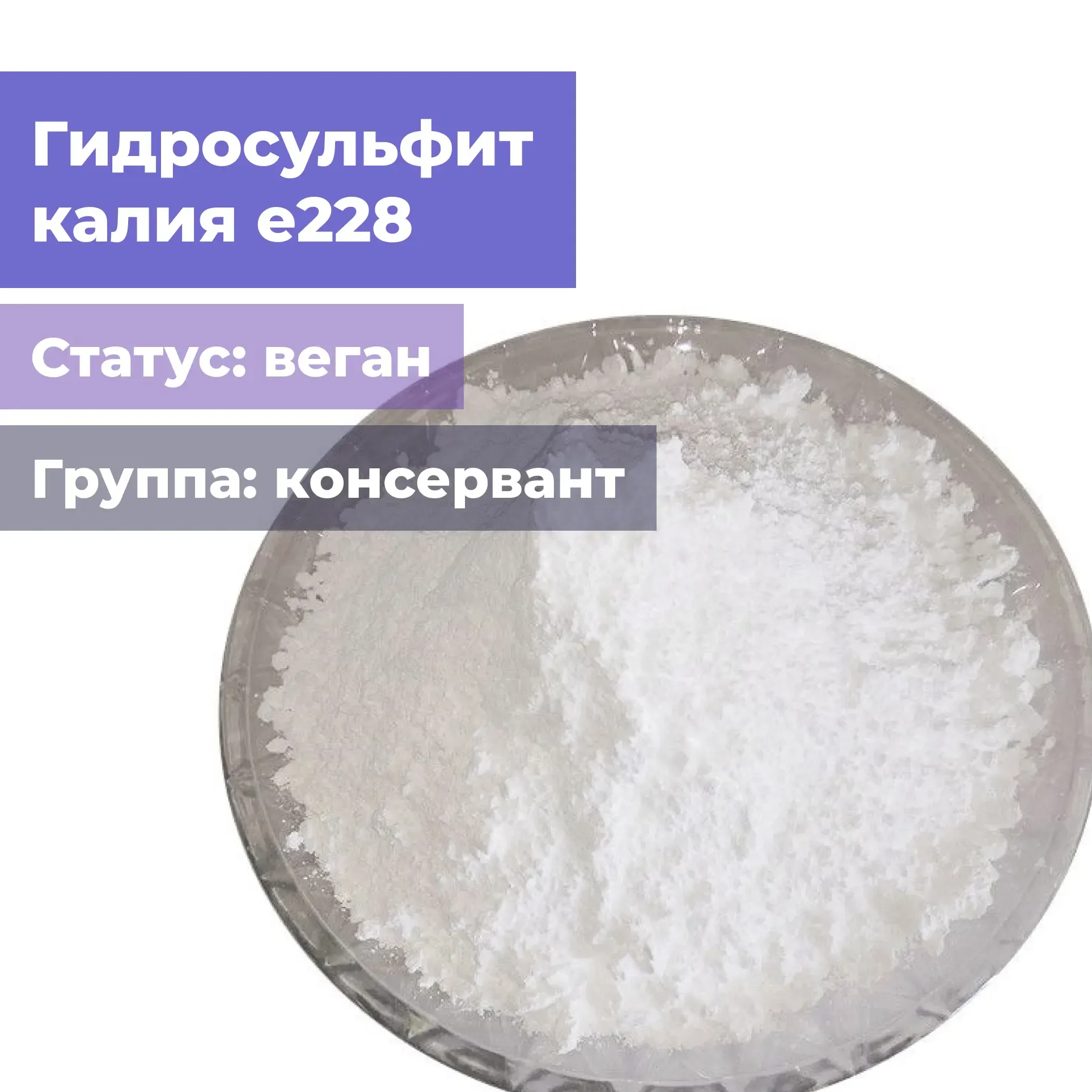 Орто-фенилфенола натриевая соль е232
