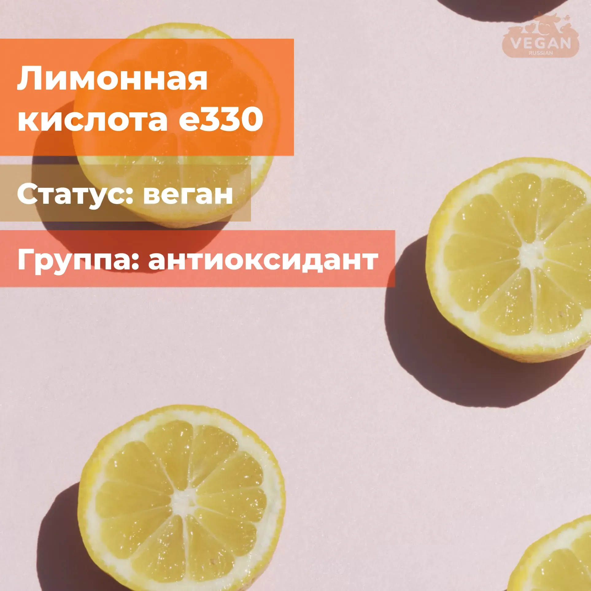 Лимонная кислота е330