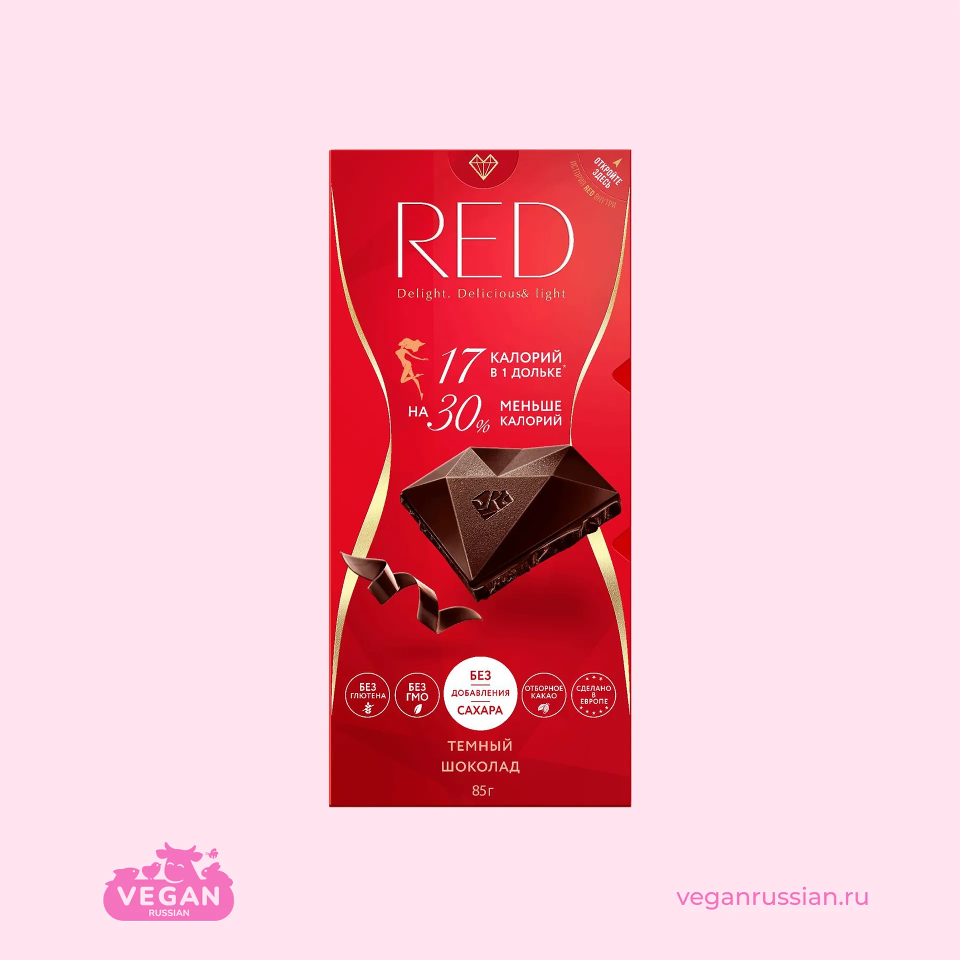 !!Откройте пост!👆 Тёмный шоколад Red Delight 85 г
