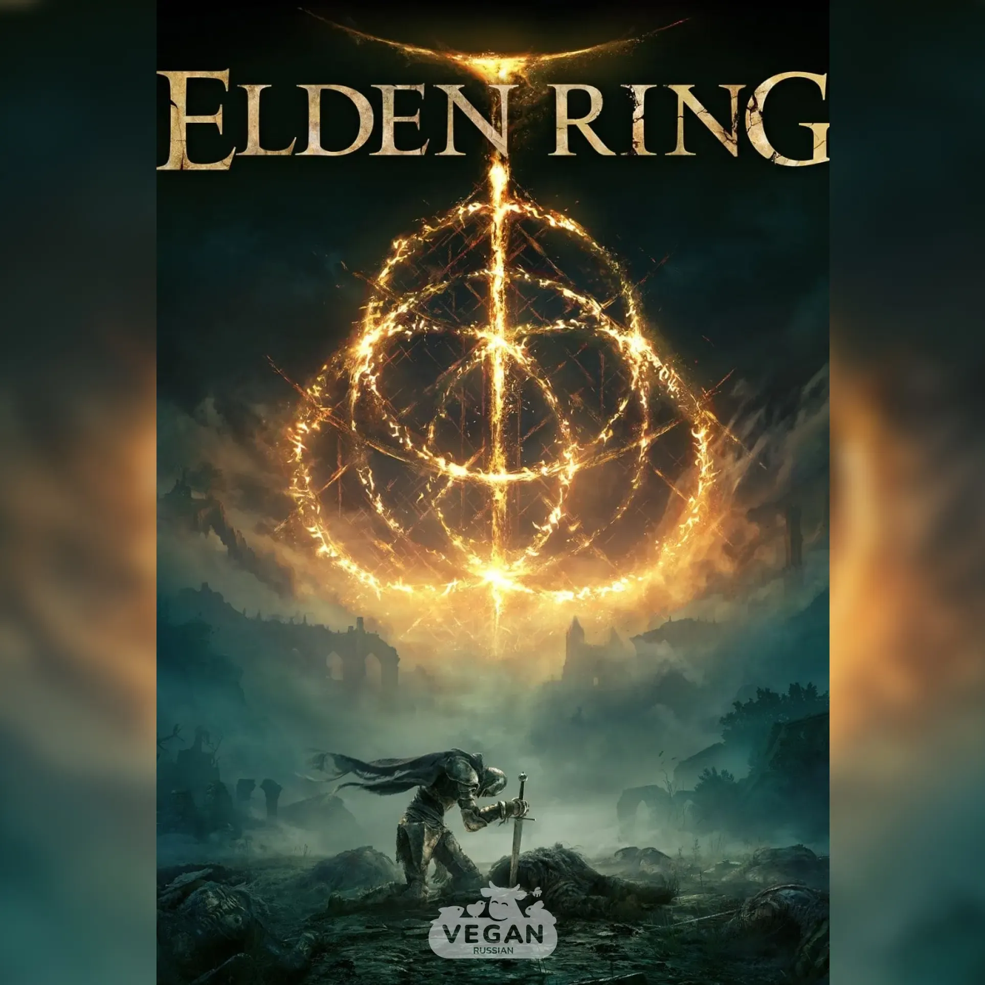 Игра Elden Ring