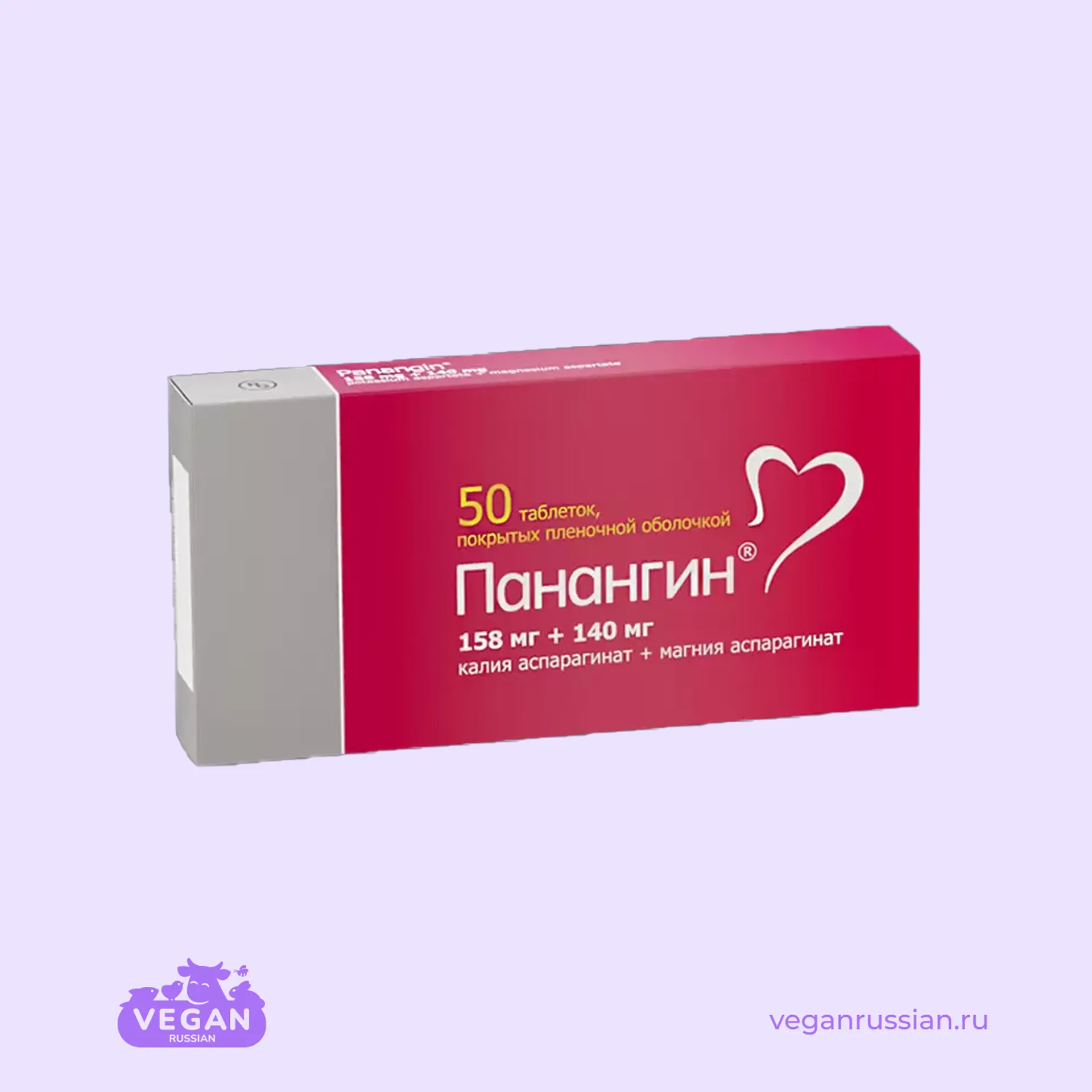 Панангин 50 шт 158-140 мг