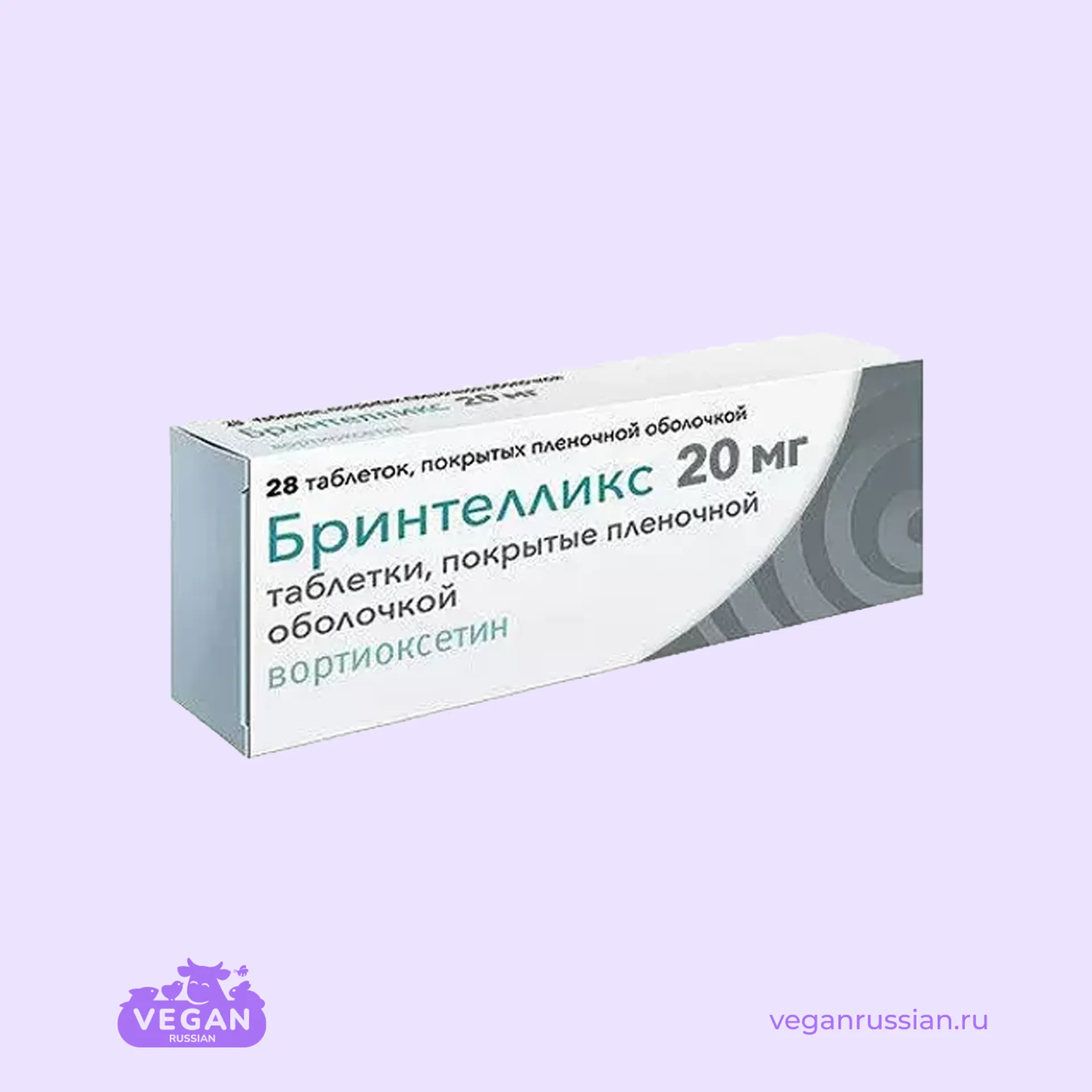 Бринтелликс Вортиоксетин Лундбек 28 шт 5-20 мг