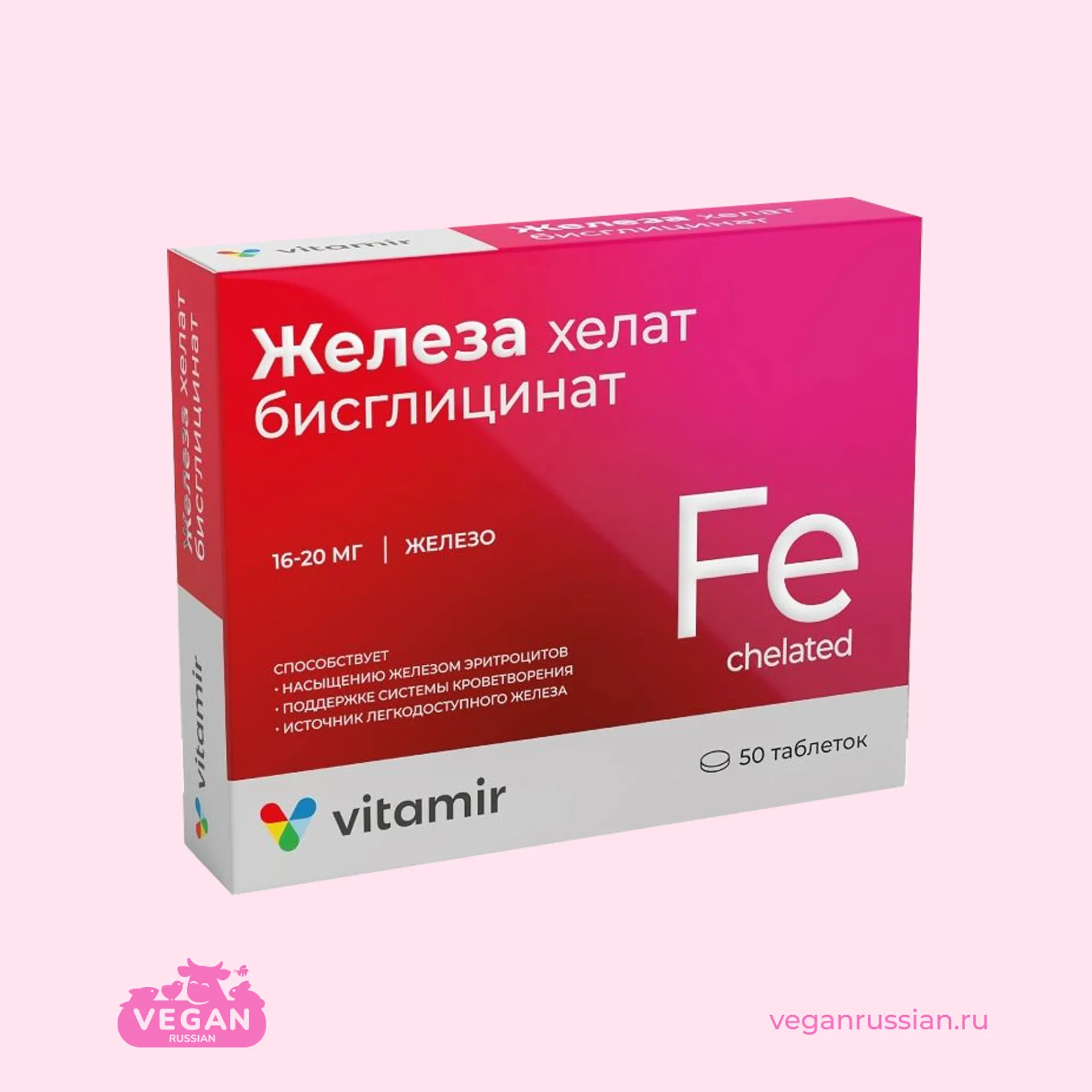 Железо хелат Vitamir 50 шт 20 мг