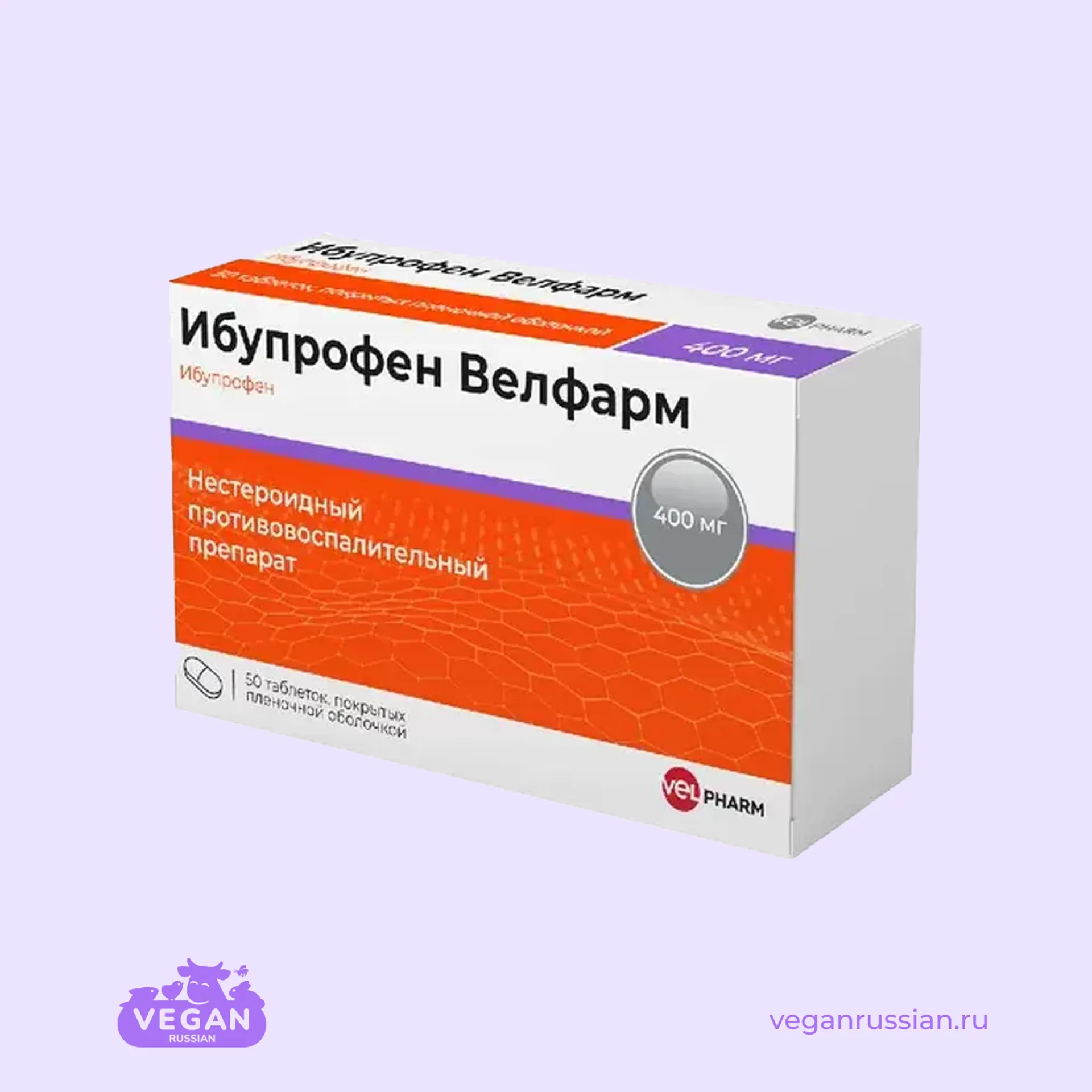 Ибупрофен Велфарм 10-50 шт 200-400 мг