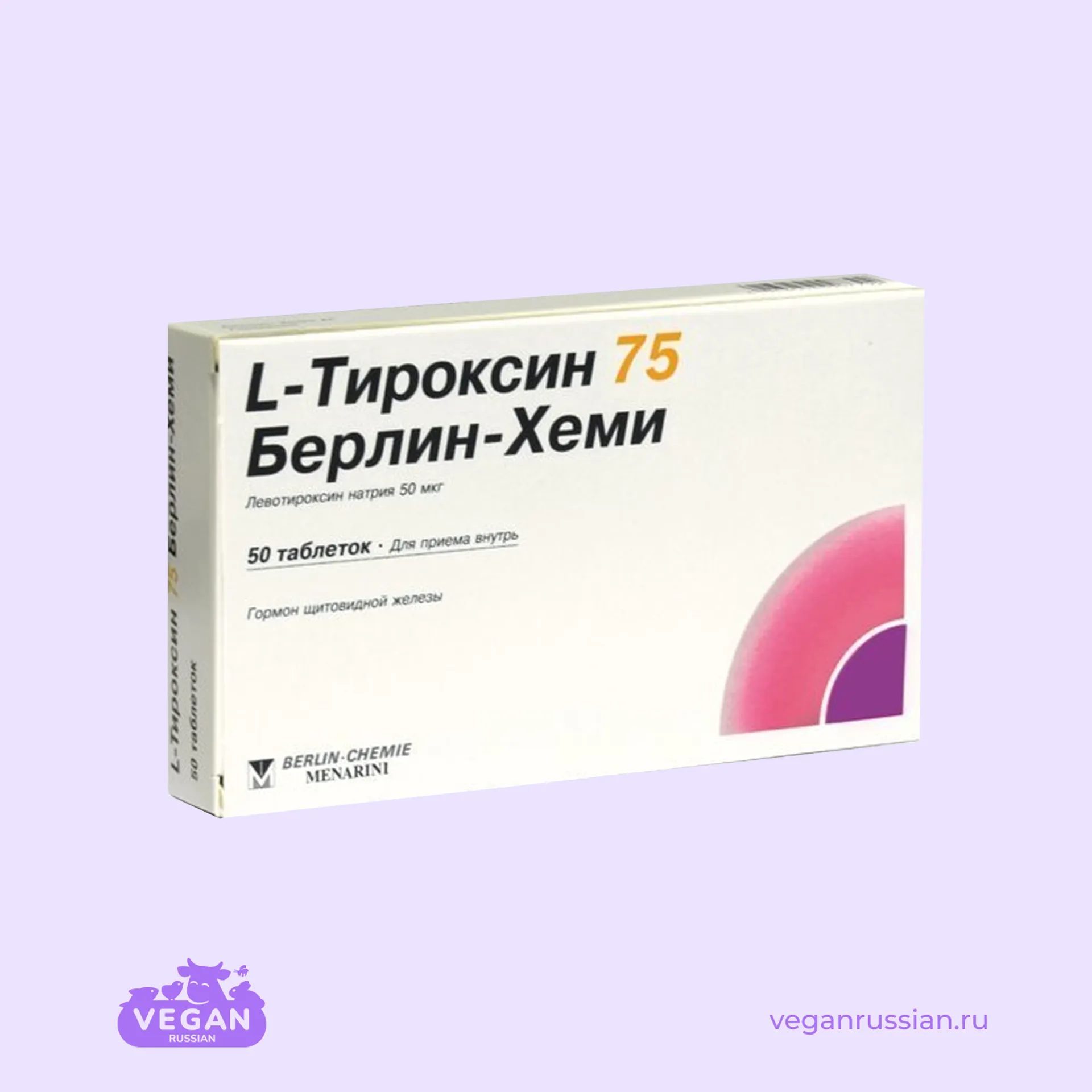 L-Тироксин Берлин-Хеми 50-100 шт 50-150 мкг
